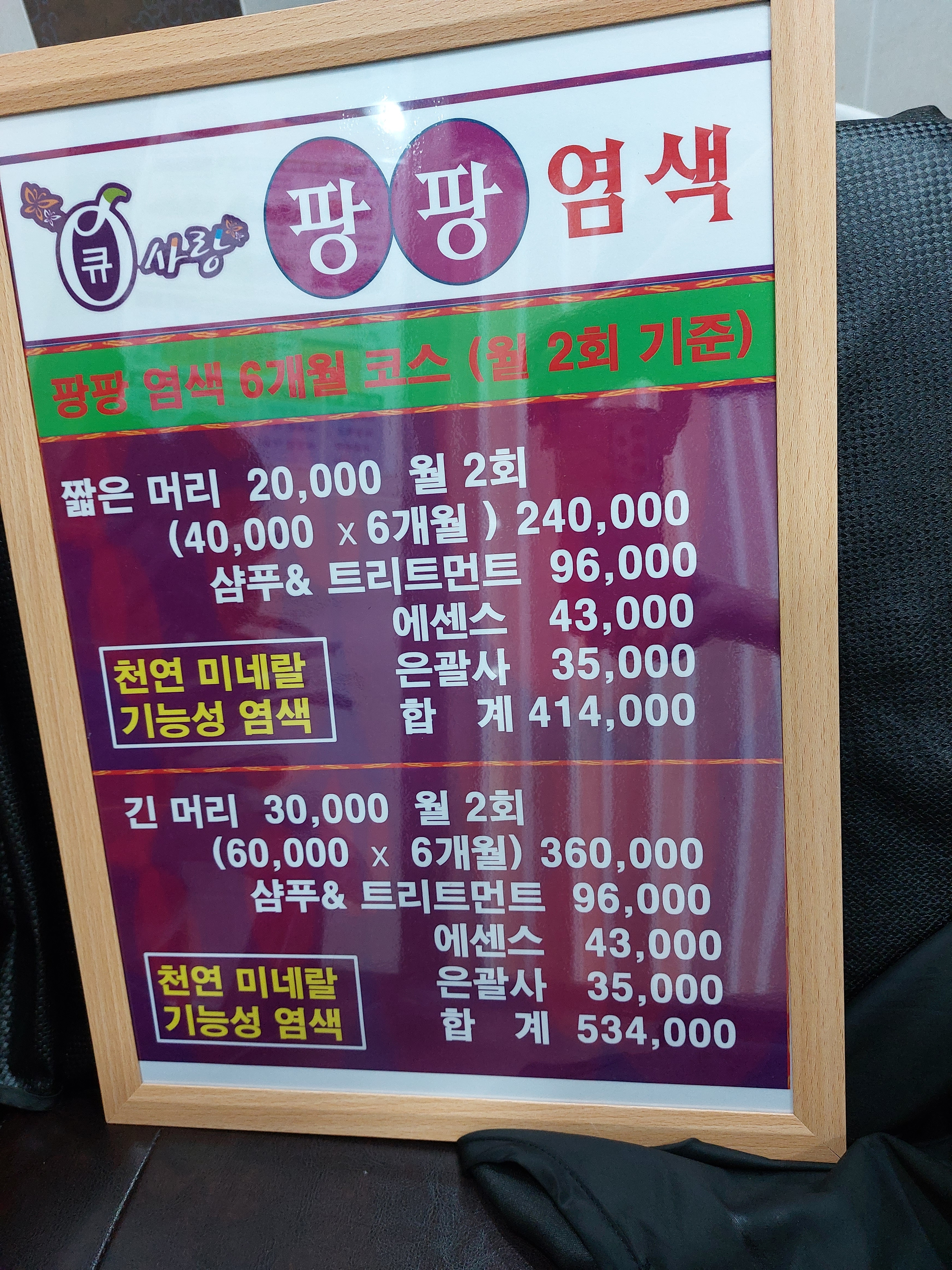 큐사랑헤어
