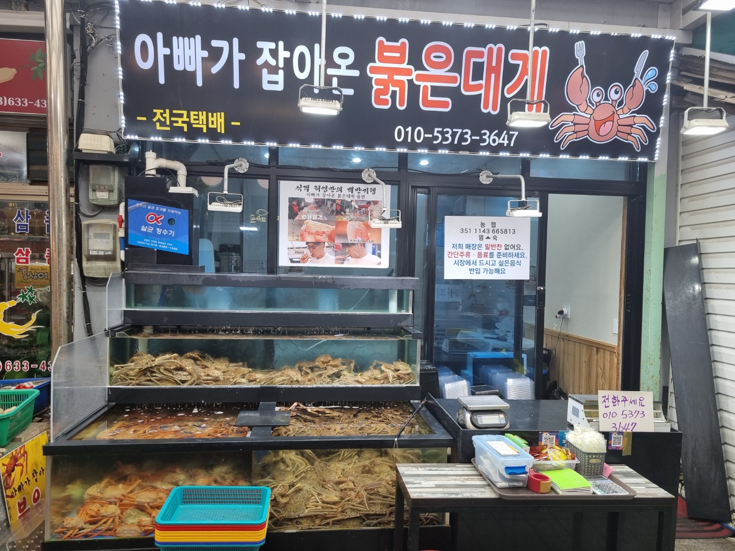 아빠가잡아온붉은대게 수산2호점