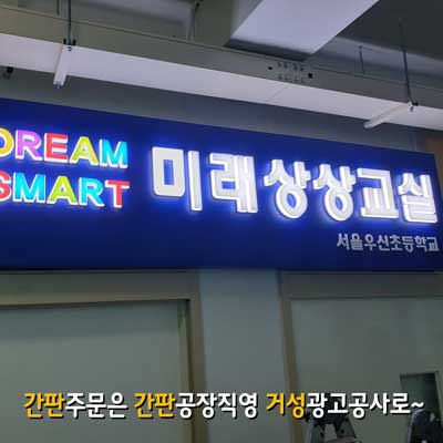 간판공장직영 거성광고공사