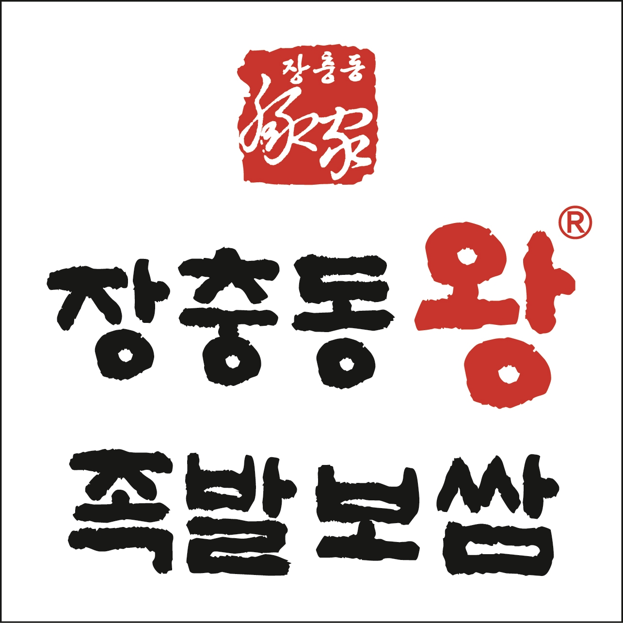 장충동왕족발보쌈 연수점