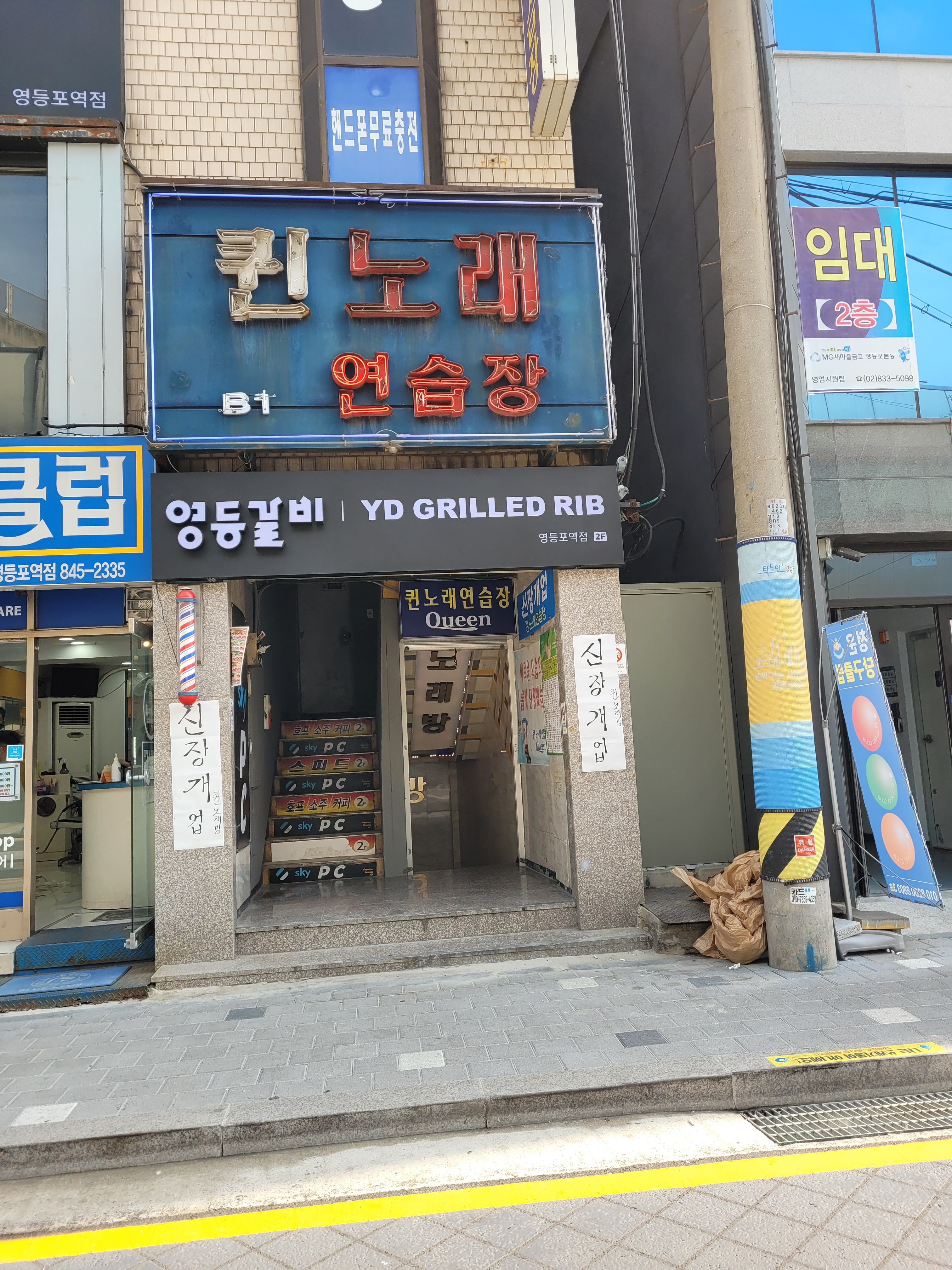 퀸노래방