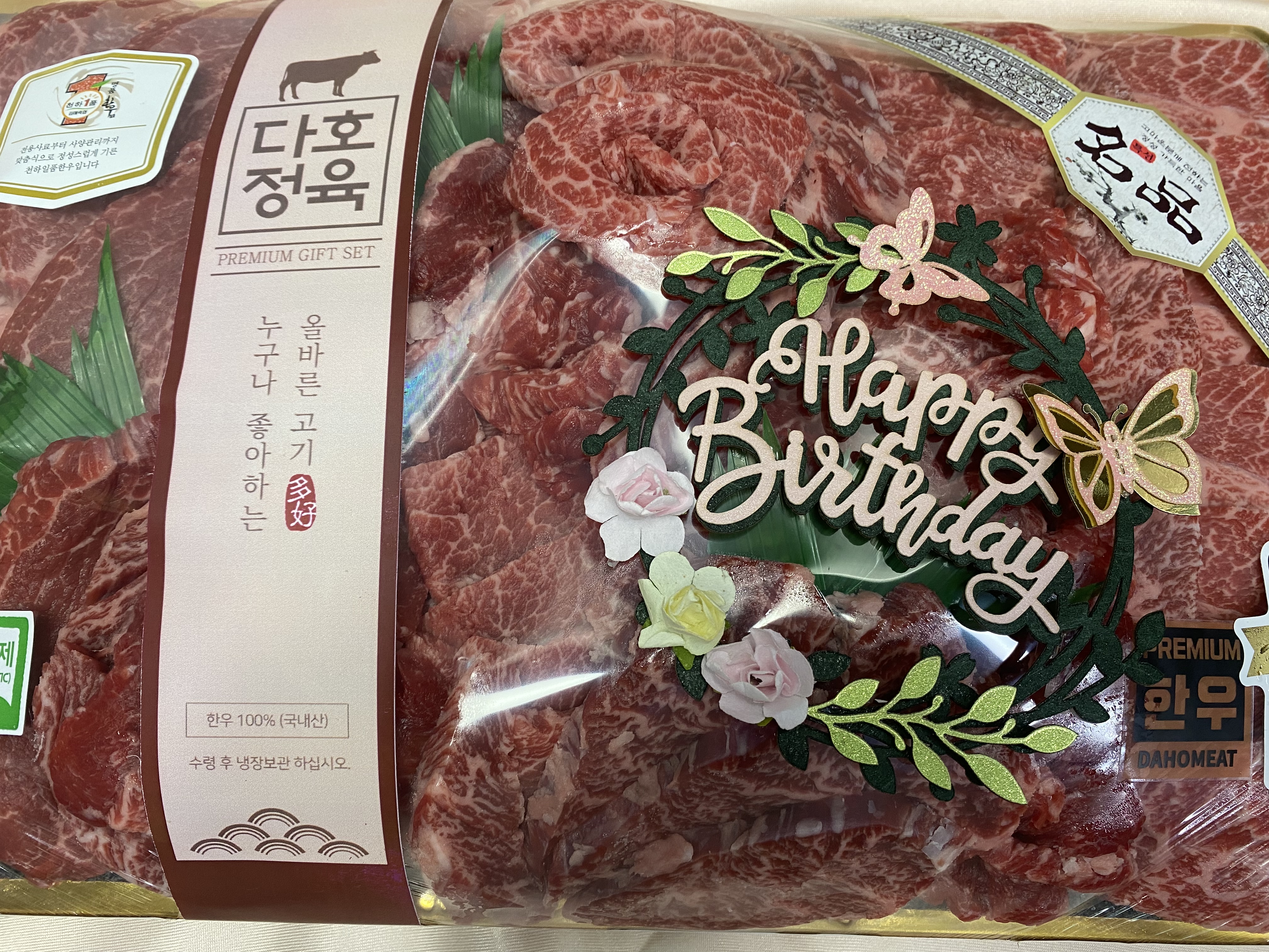 다호정육