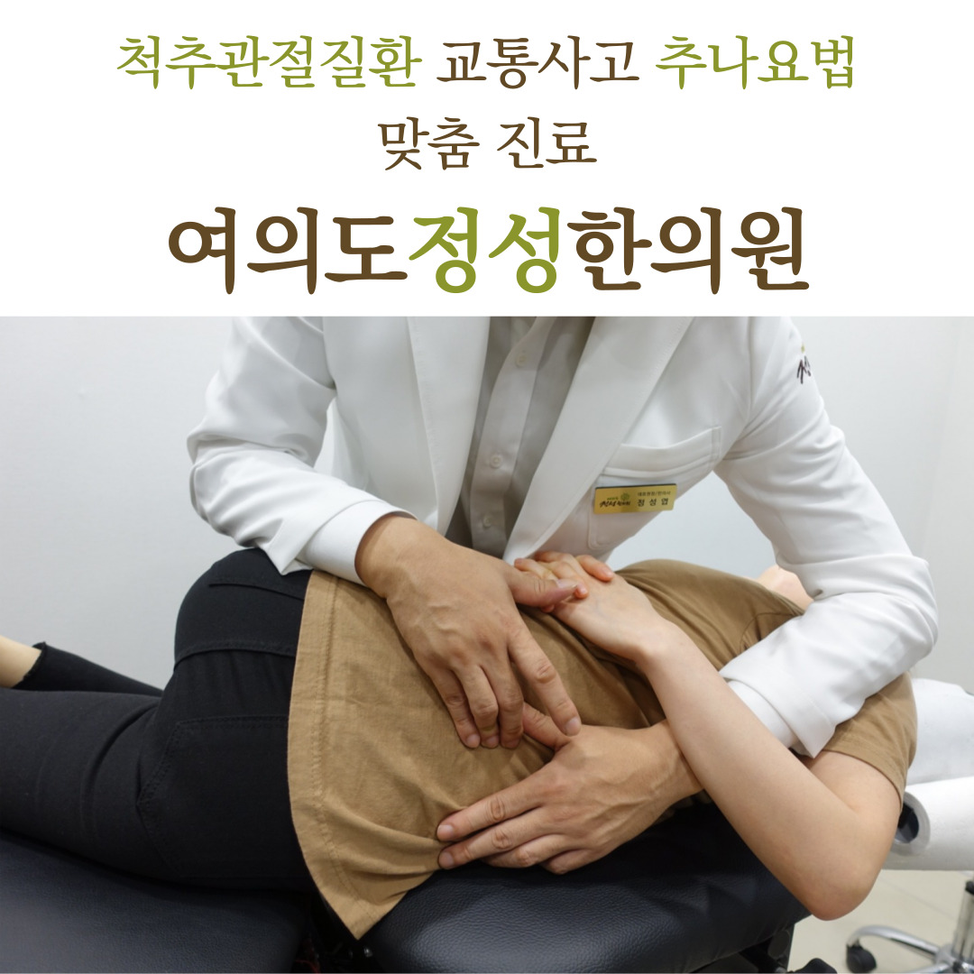 여의도정성한의원
