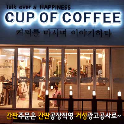 간판공장직영 거성광고공사