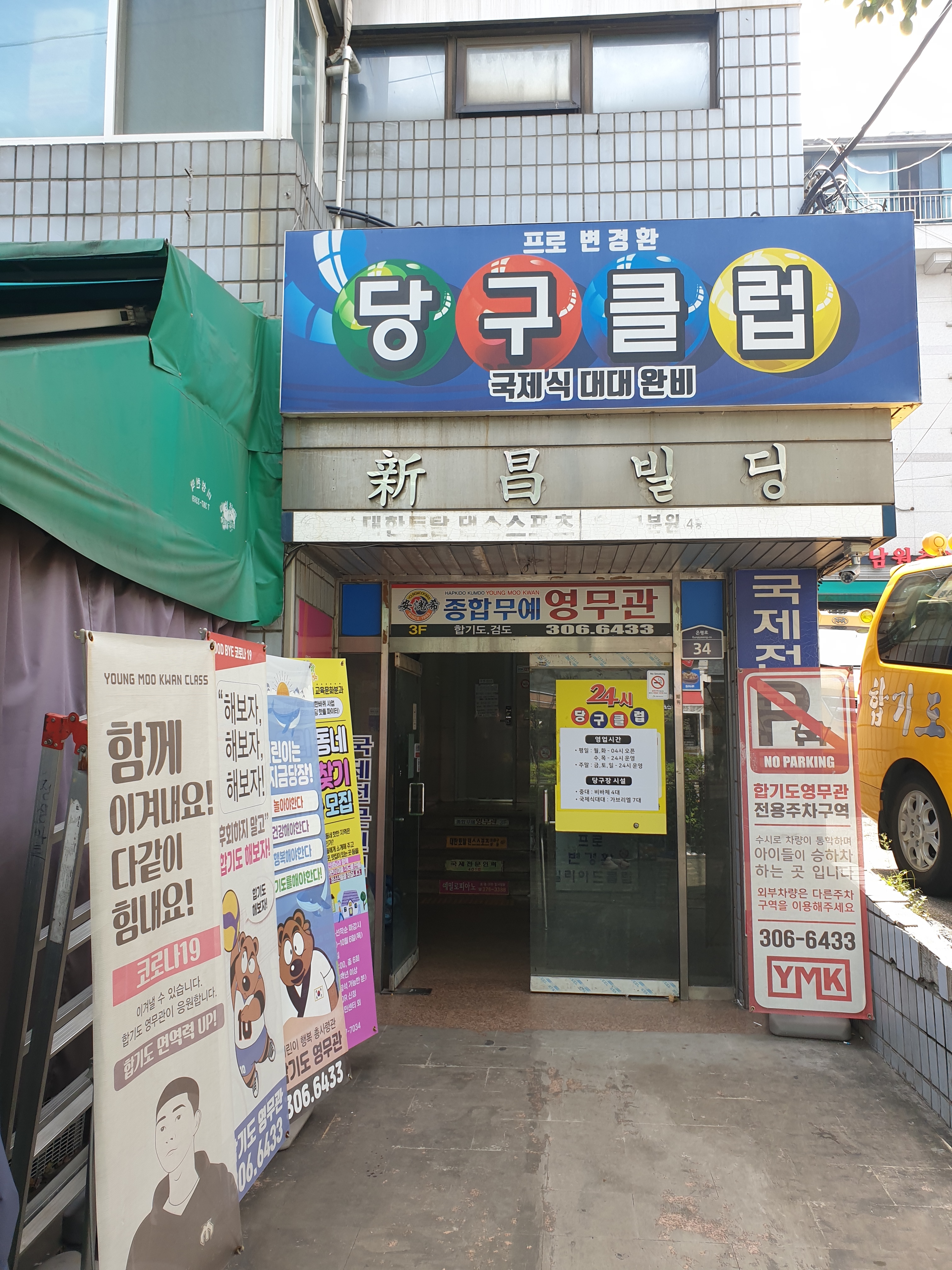 프로변경환당구클럽