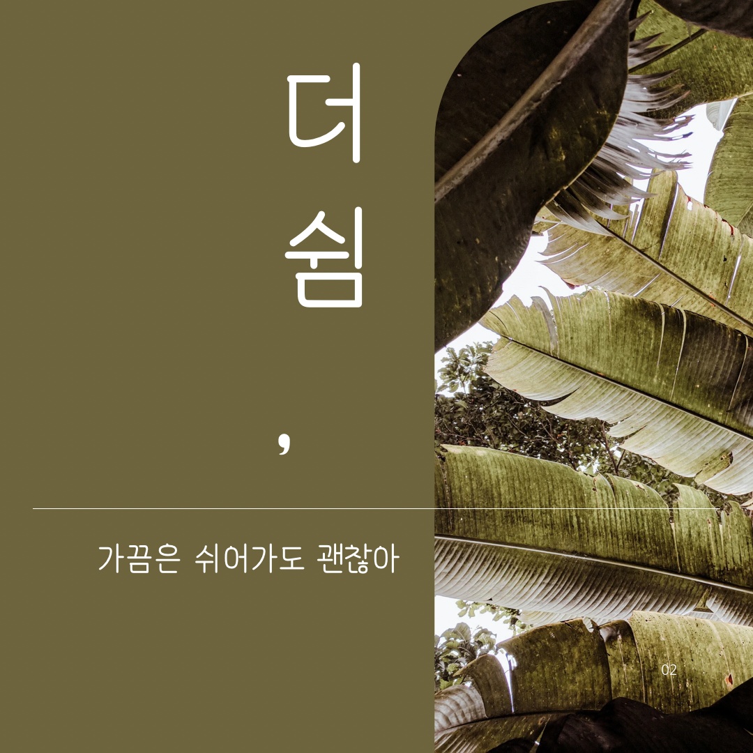 더쉼