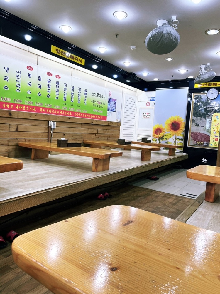 양산할매국시