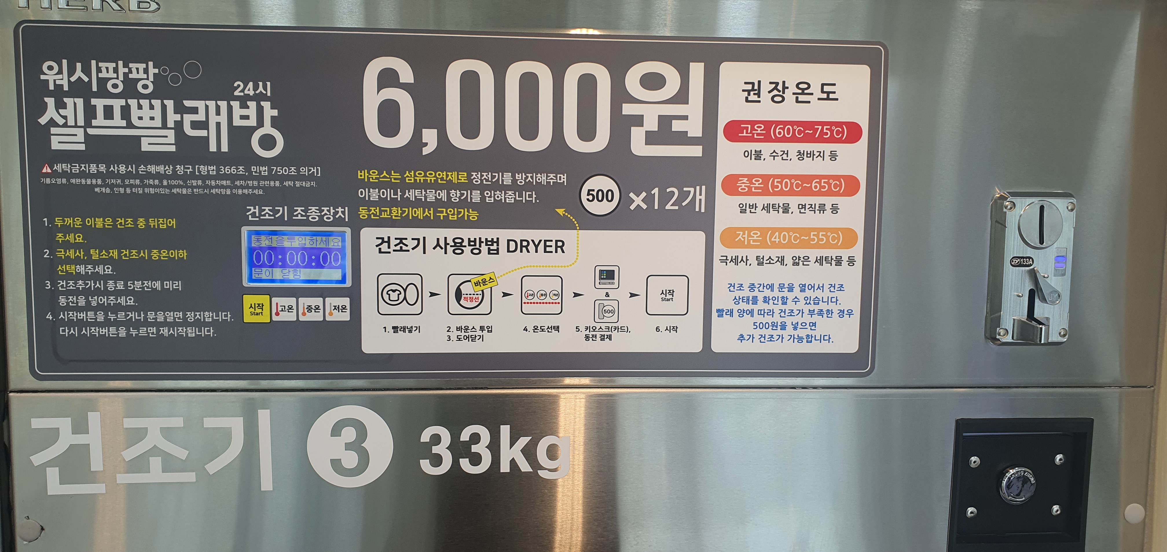 워시팡팡 무인셀프빨래방 안성일죽점