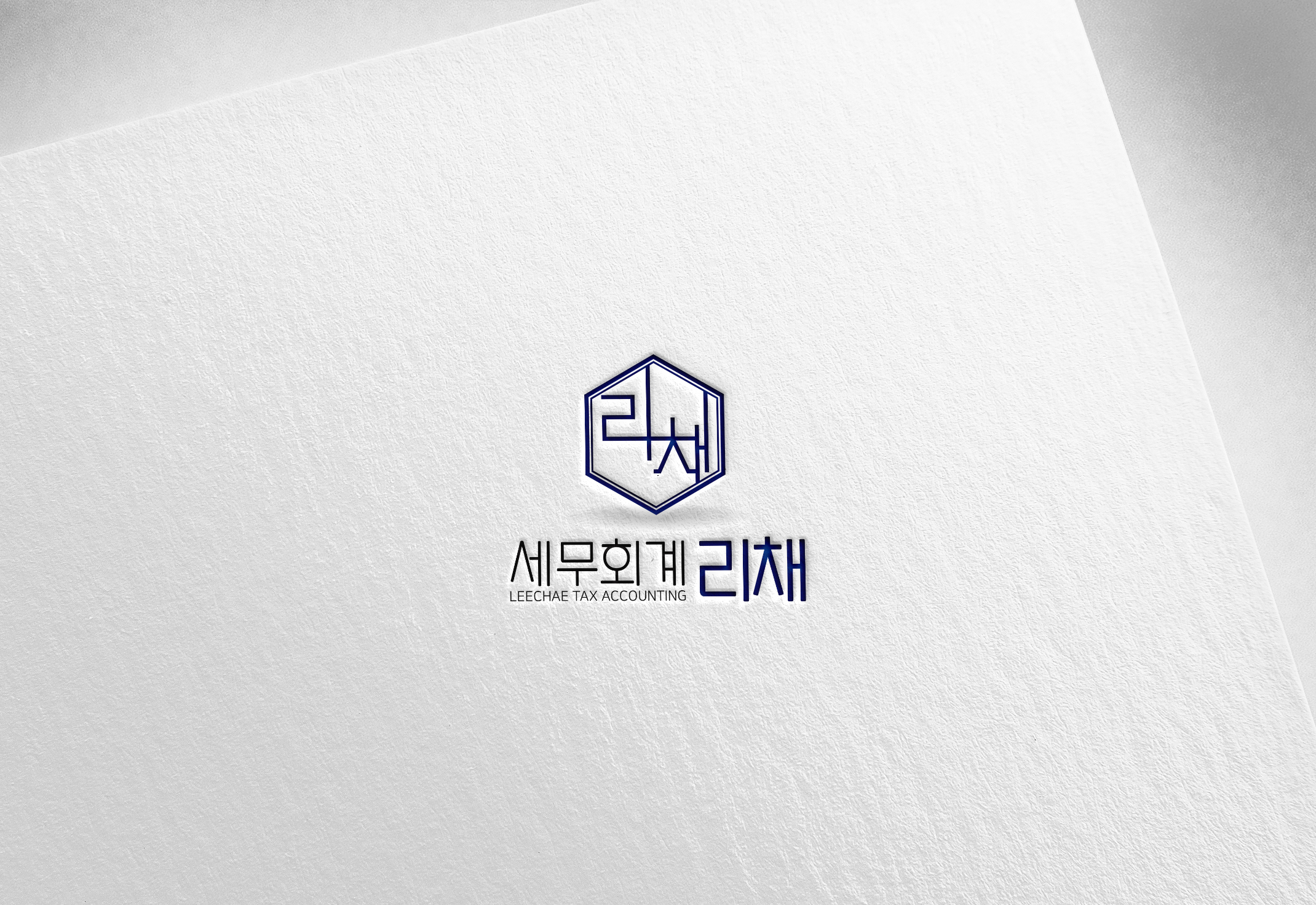 세무회계 리채