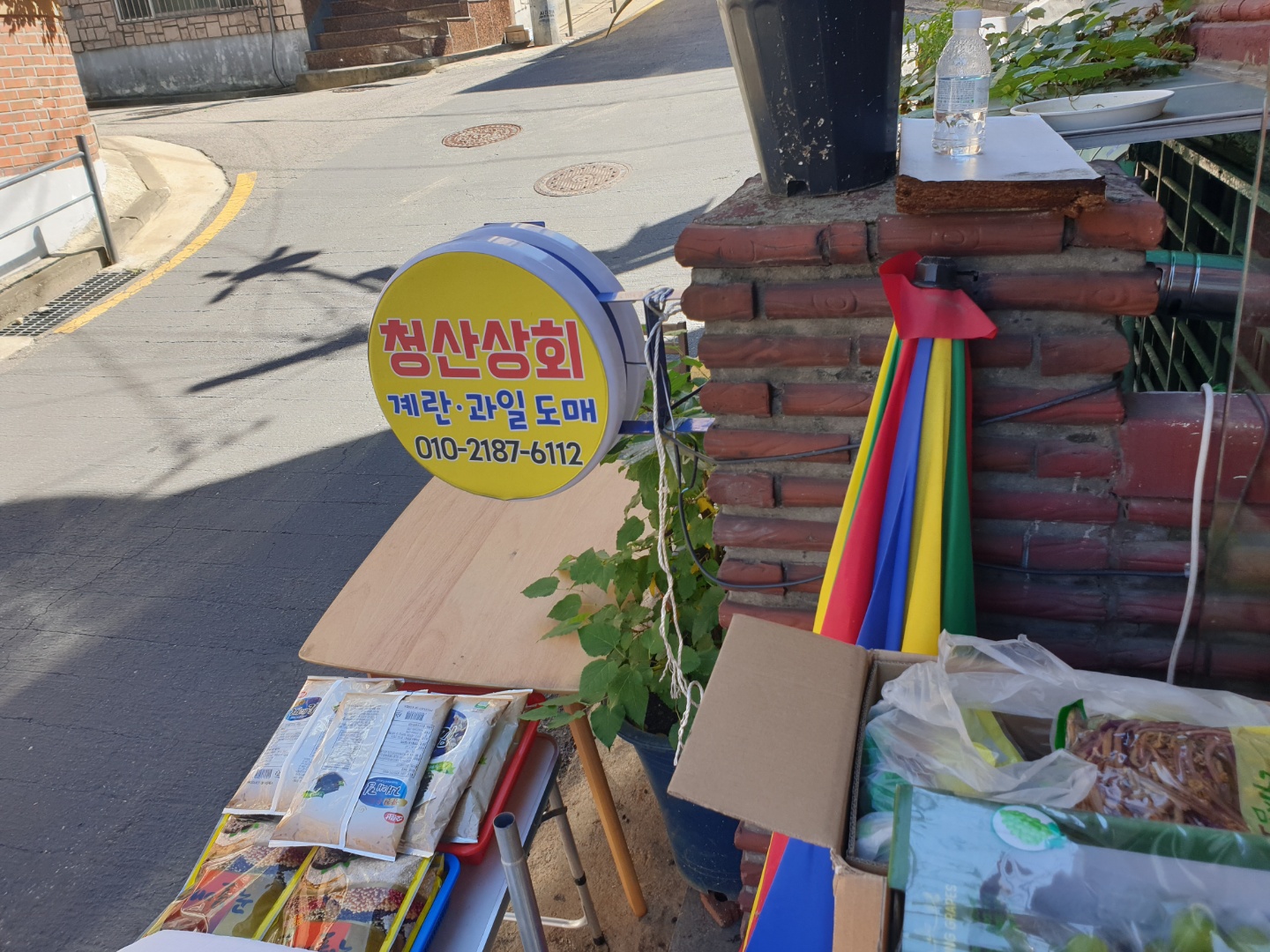 청산상회