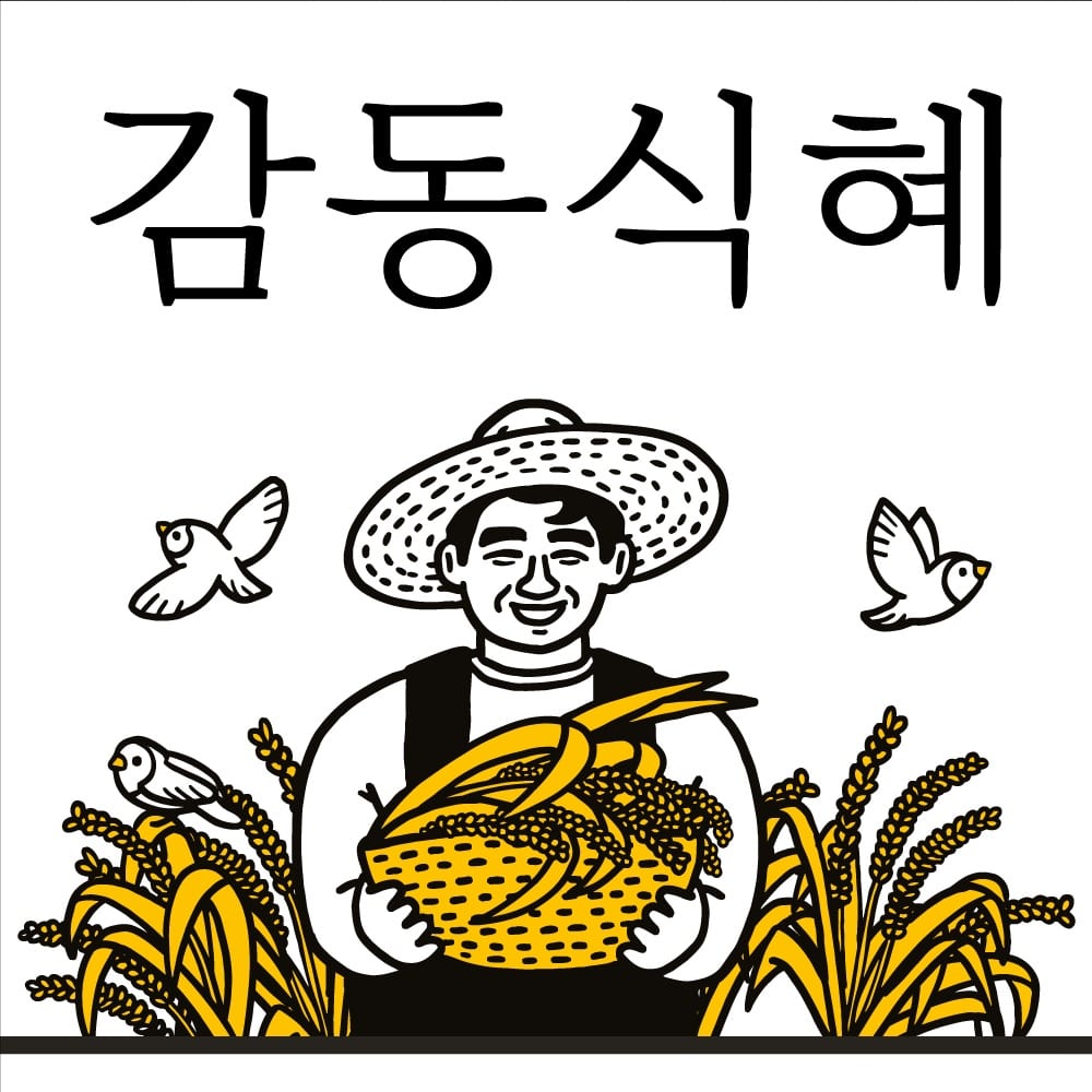 감동식혜 HACCP