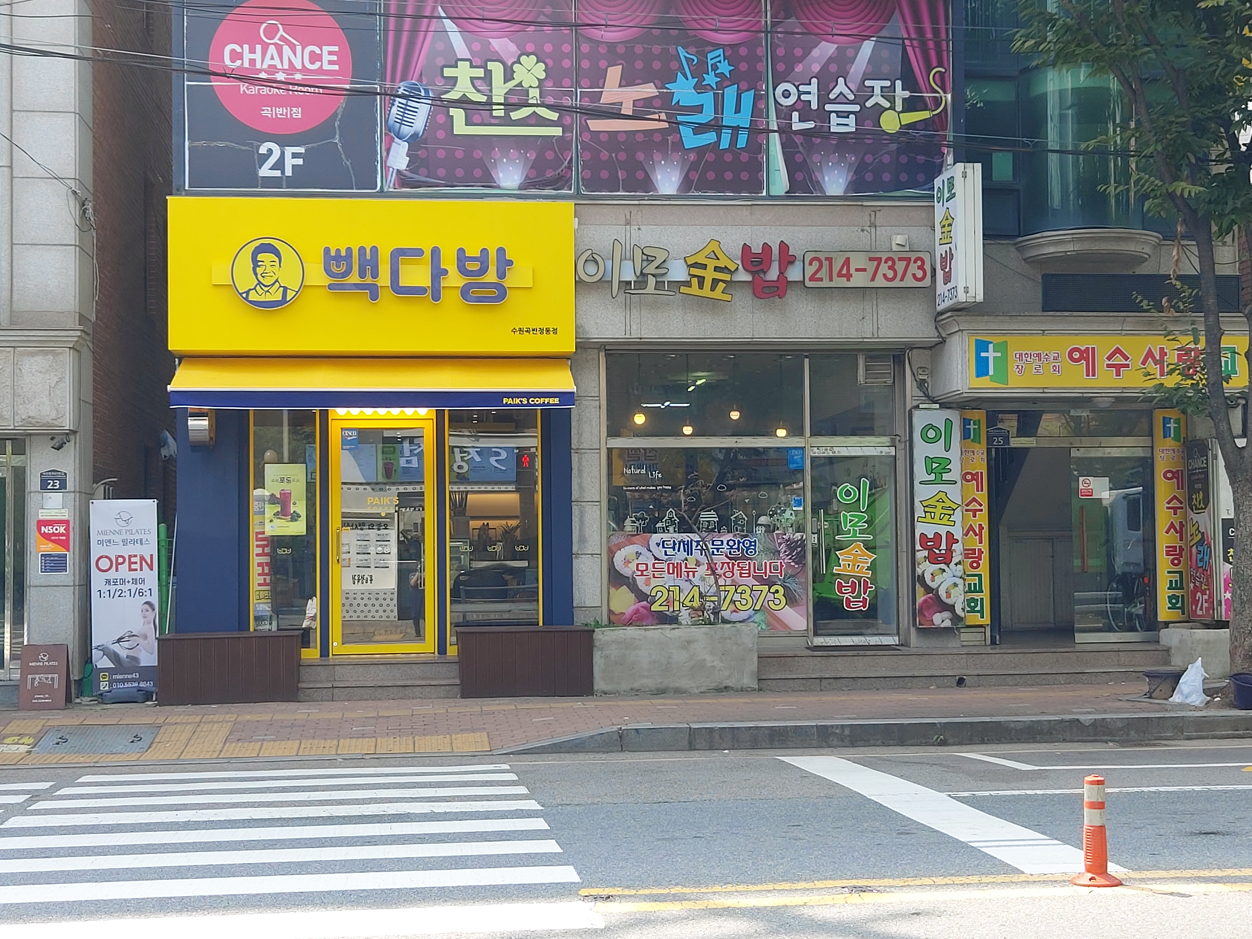 빽다방 수원곡반정동점