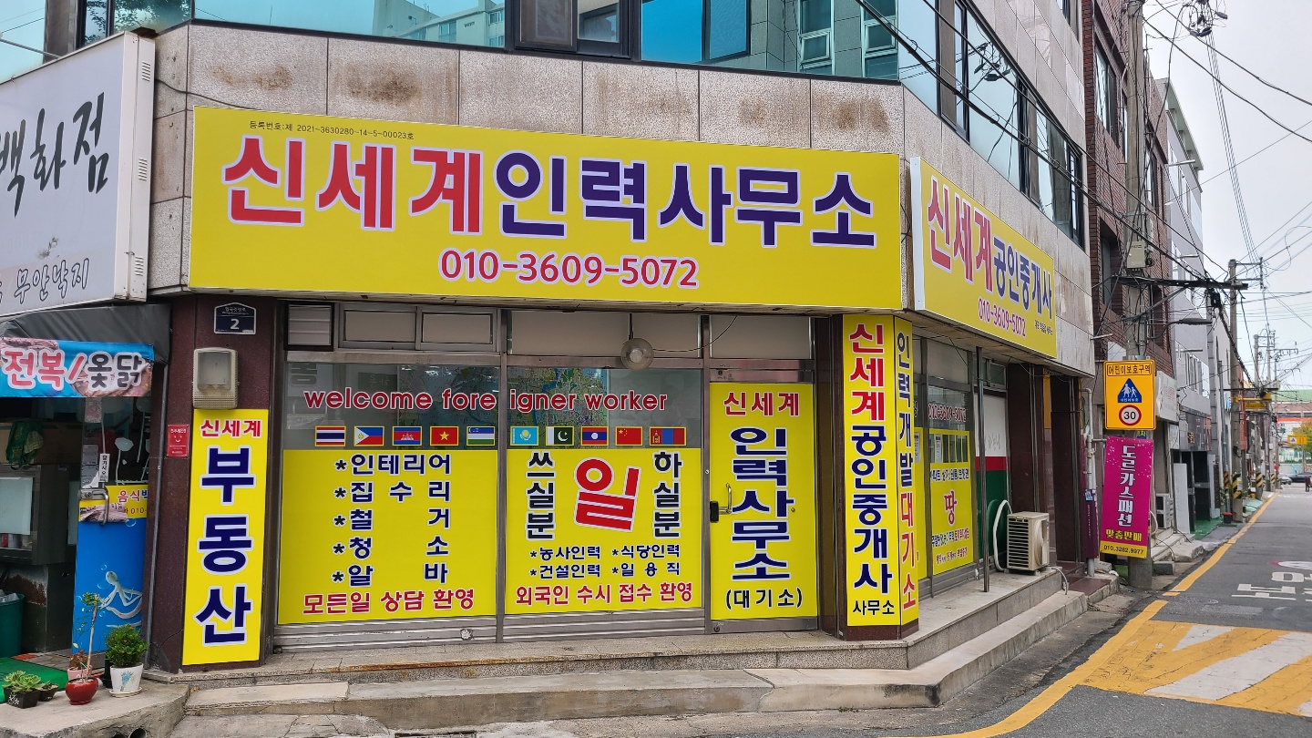 신세계인력사무소