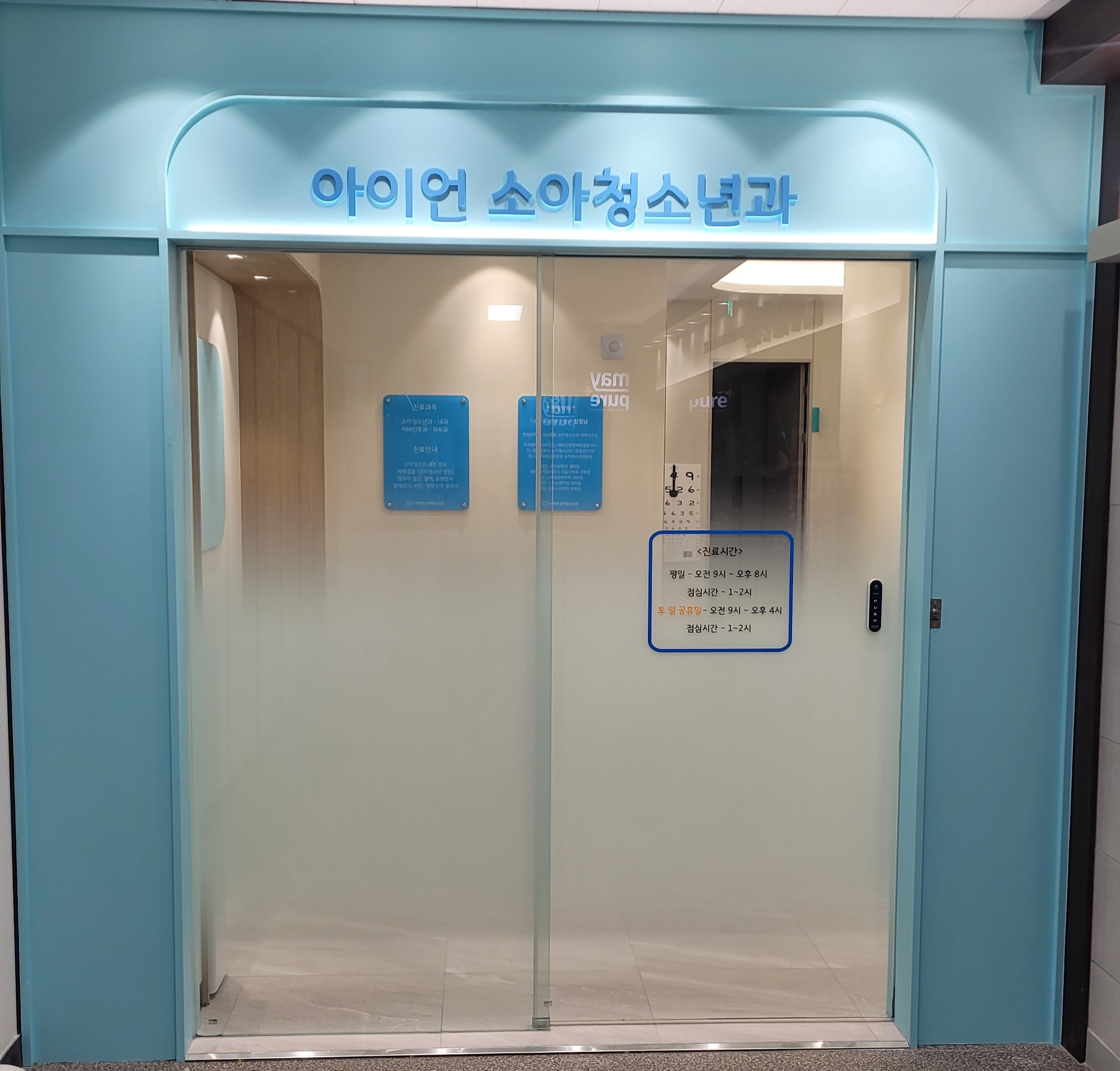 아이언소아청소년과의원