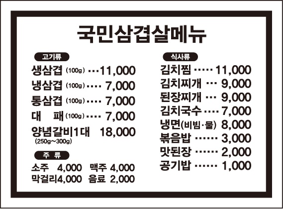 국민삼겹살