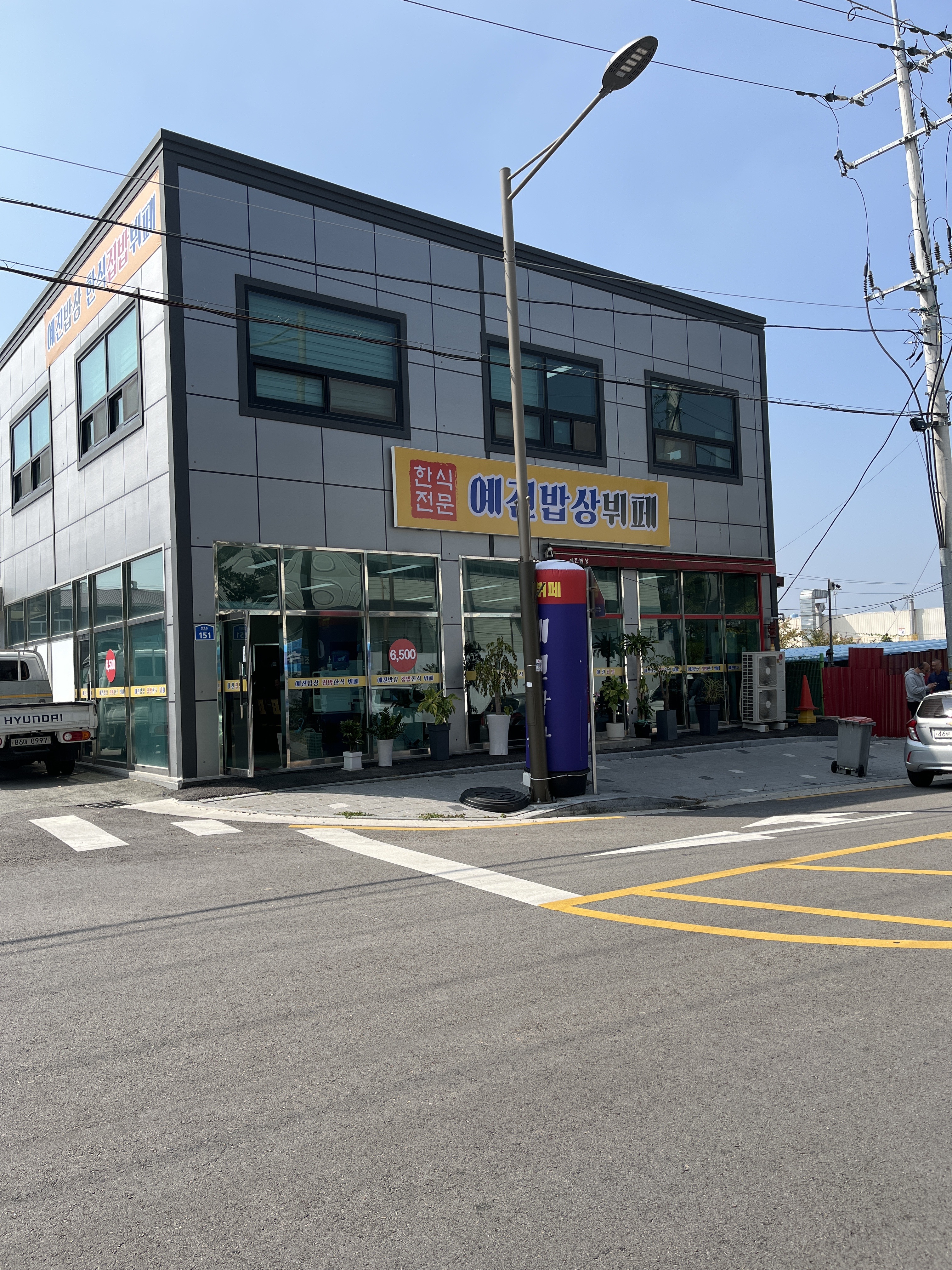 예진밥상