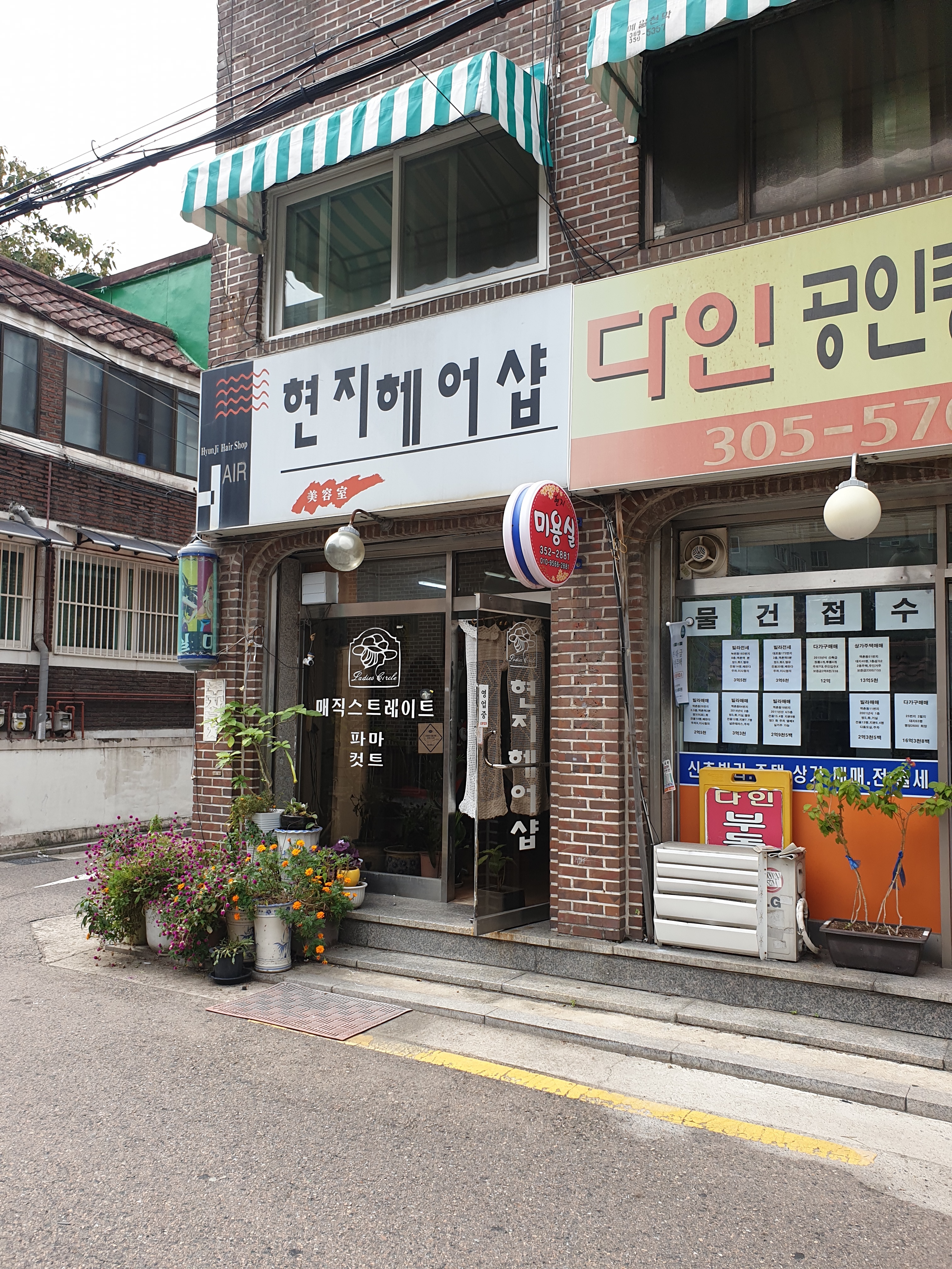 현지헤어샵