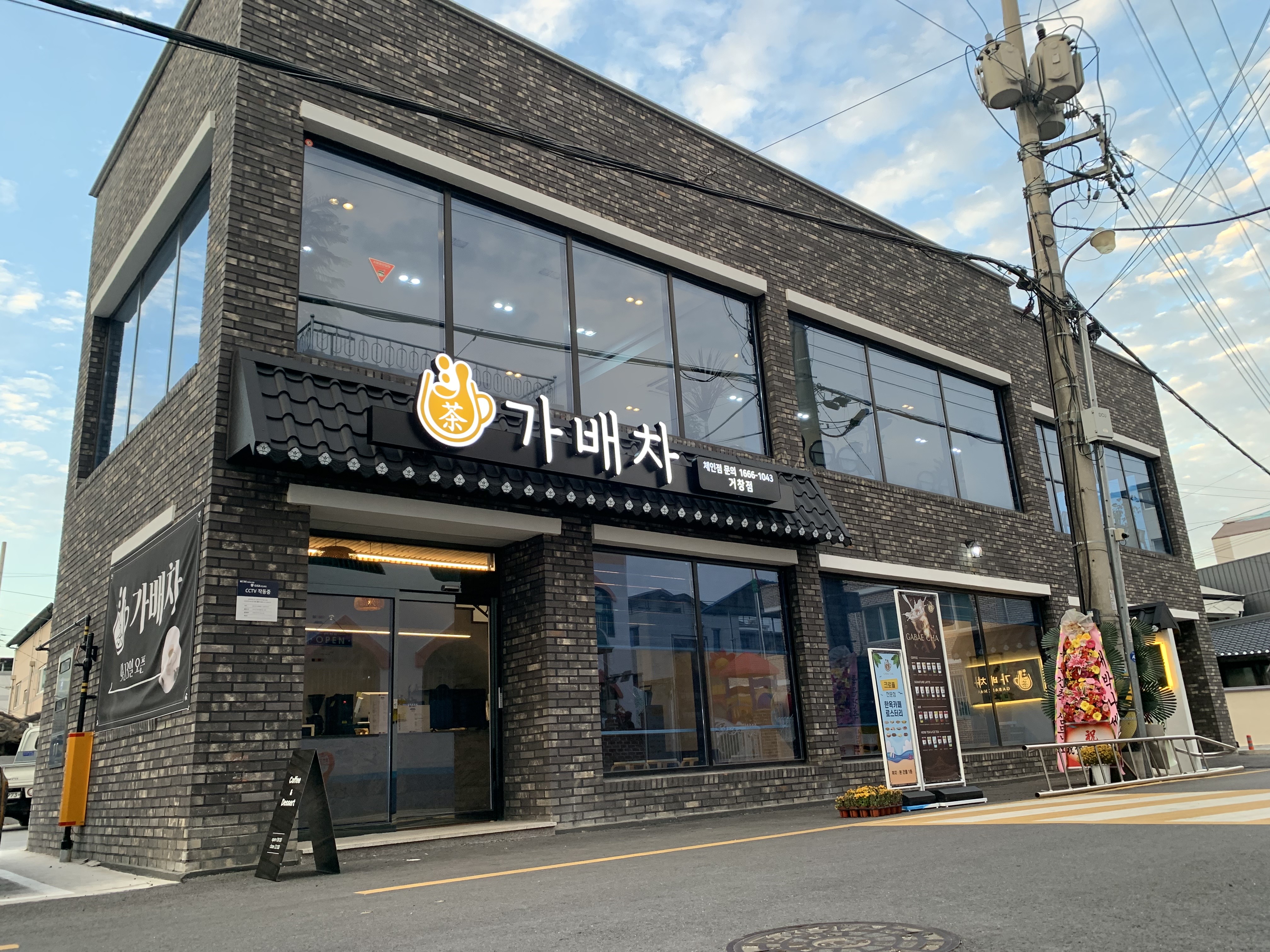 가배차 거창점 4