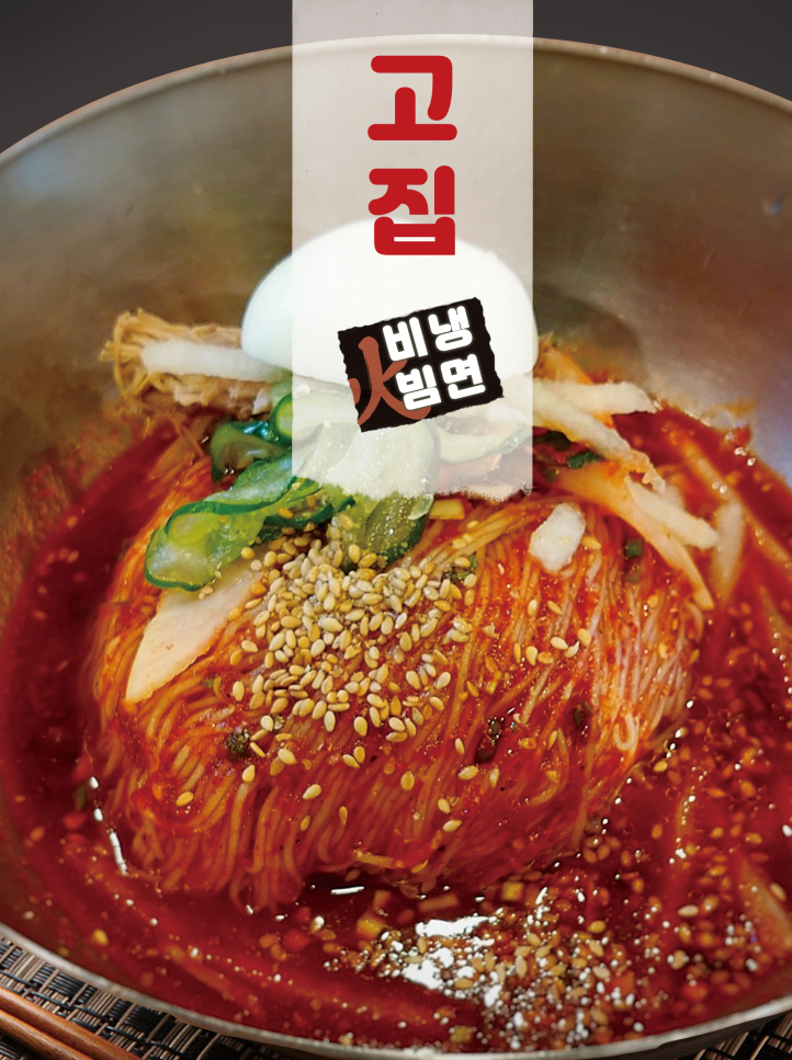 고집