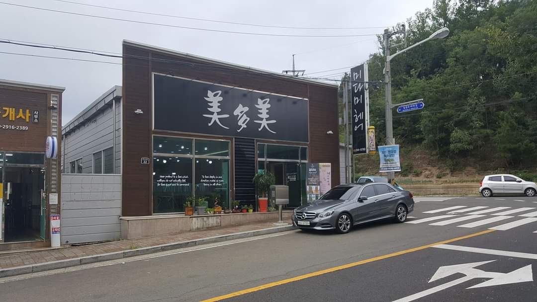 미다미헤어살롱