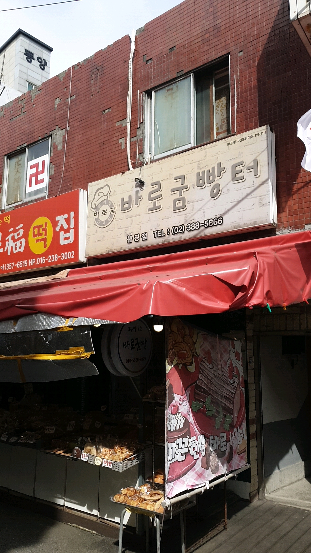 바로굼빵터