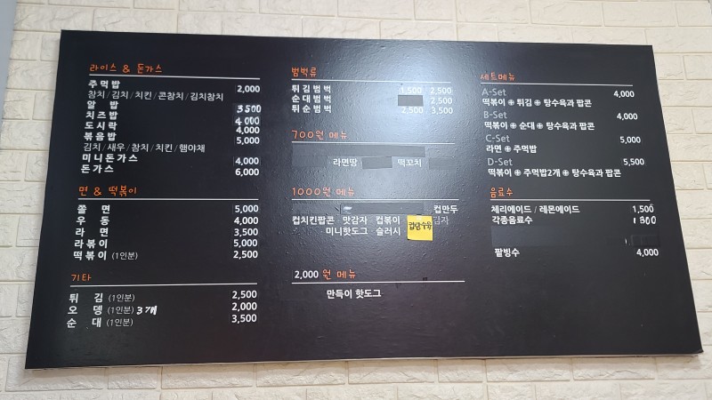 맛분식