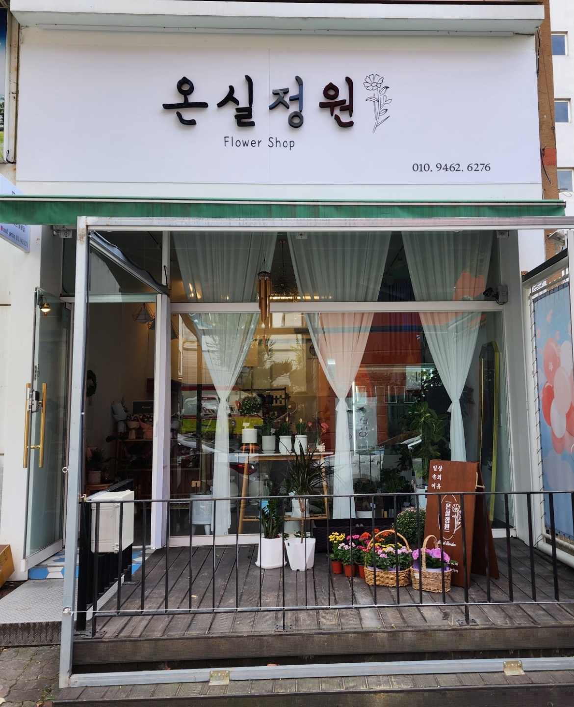 온실정원