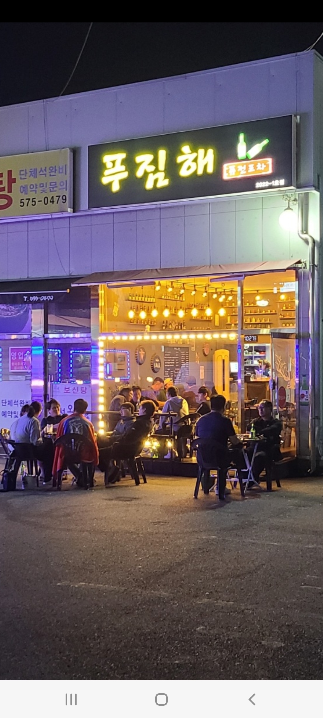 푸짐해퓨전포차