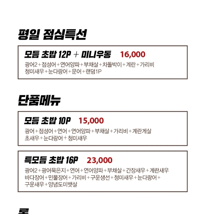 쇼쿠스시 충주호암점