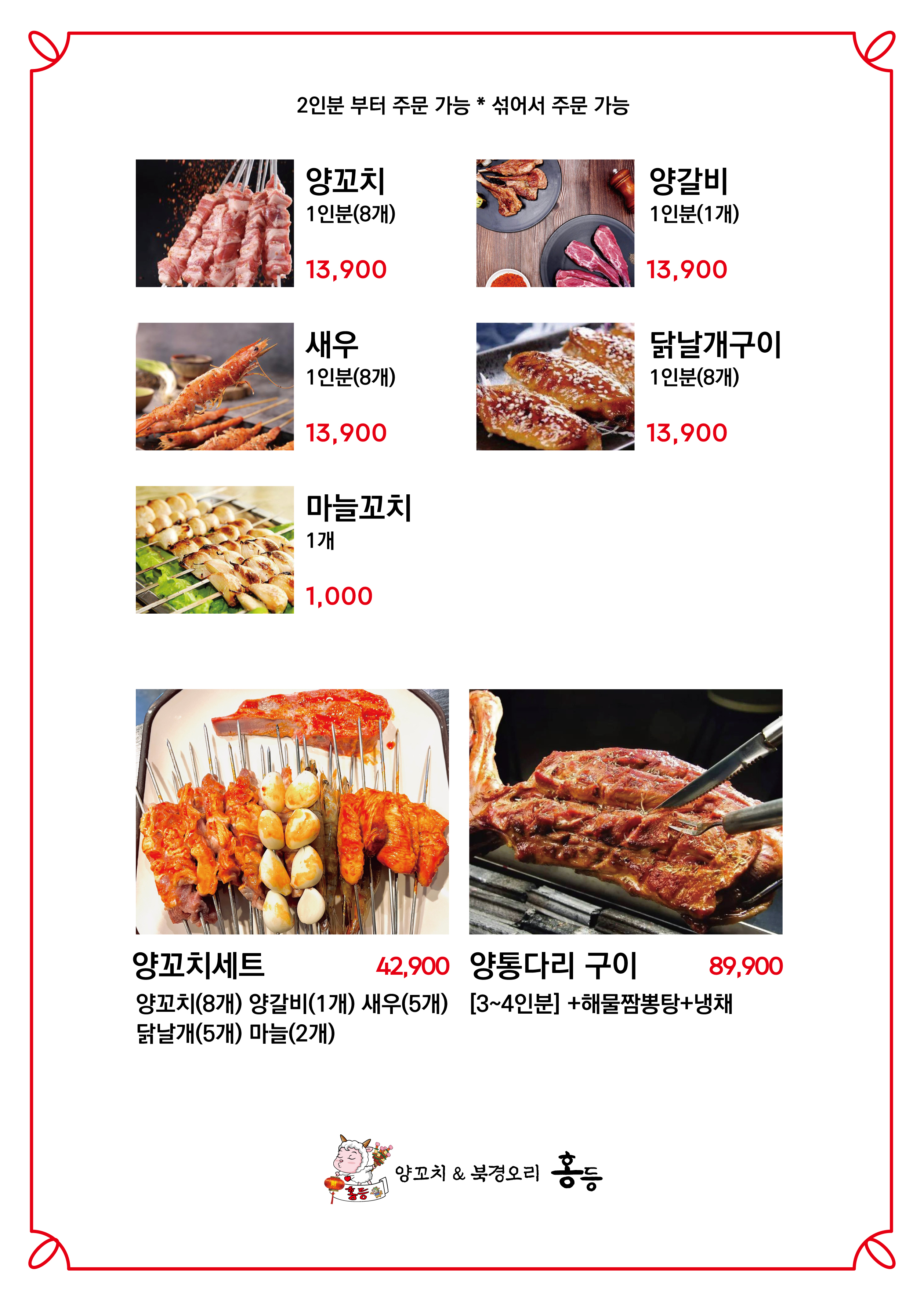 홍등양꼬치북경오리