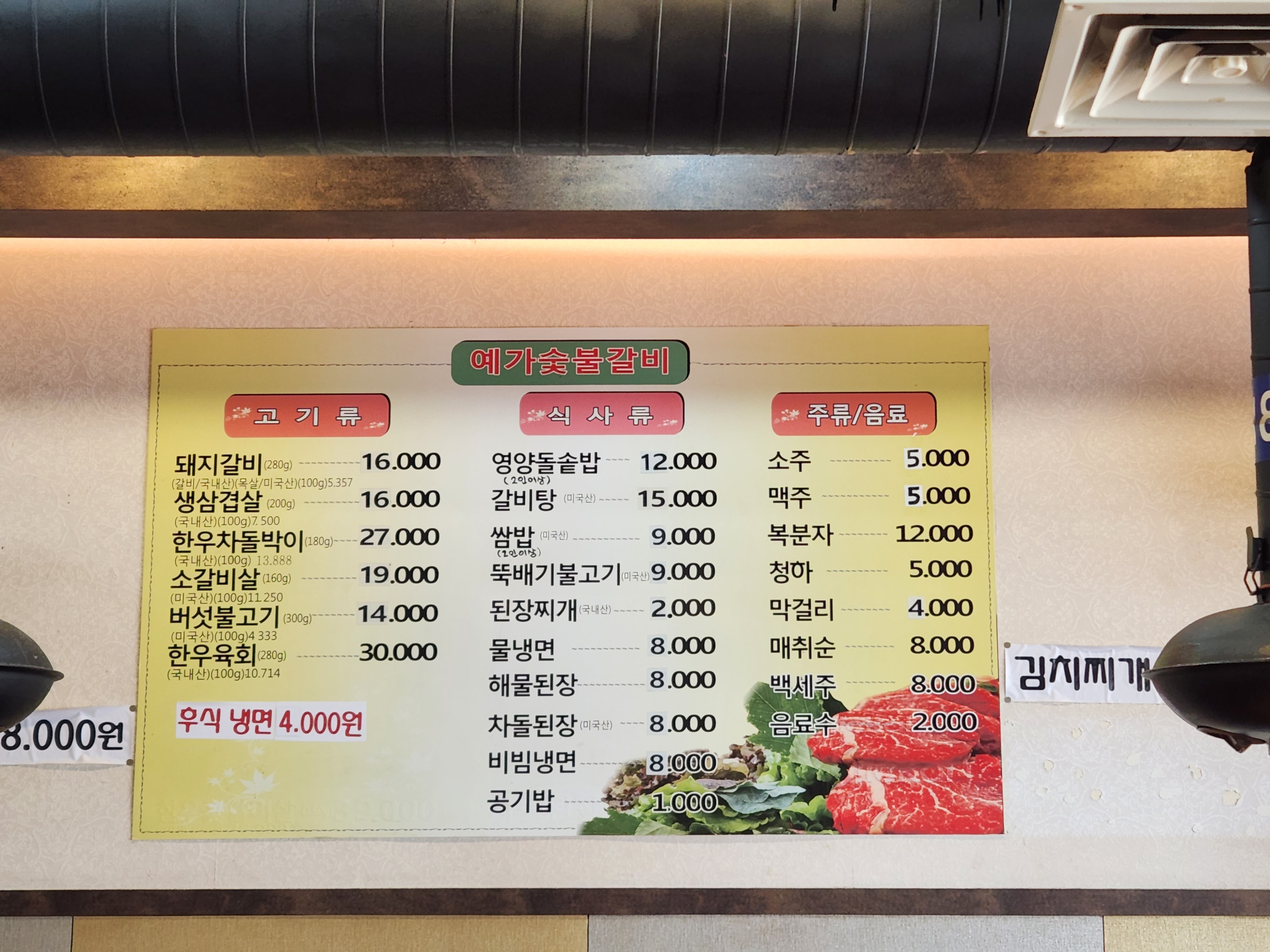 예가숯불갈비