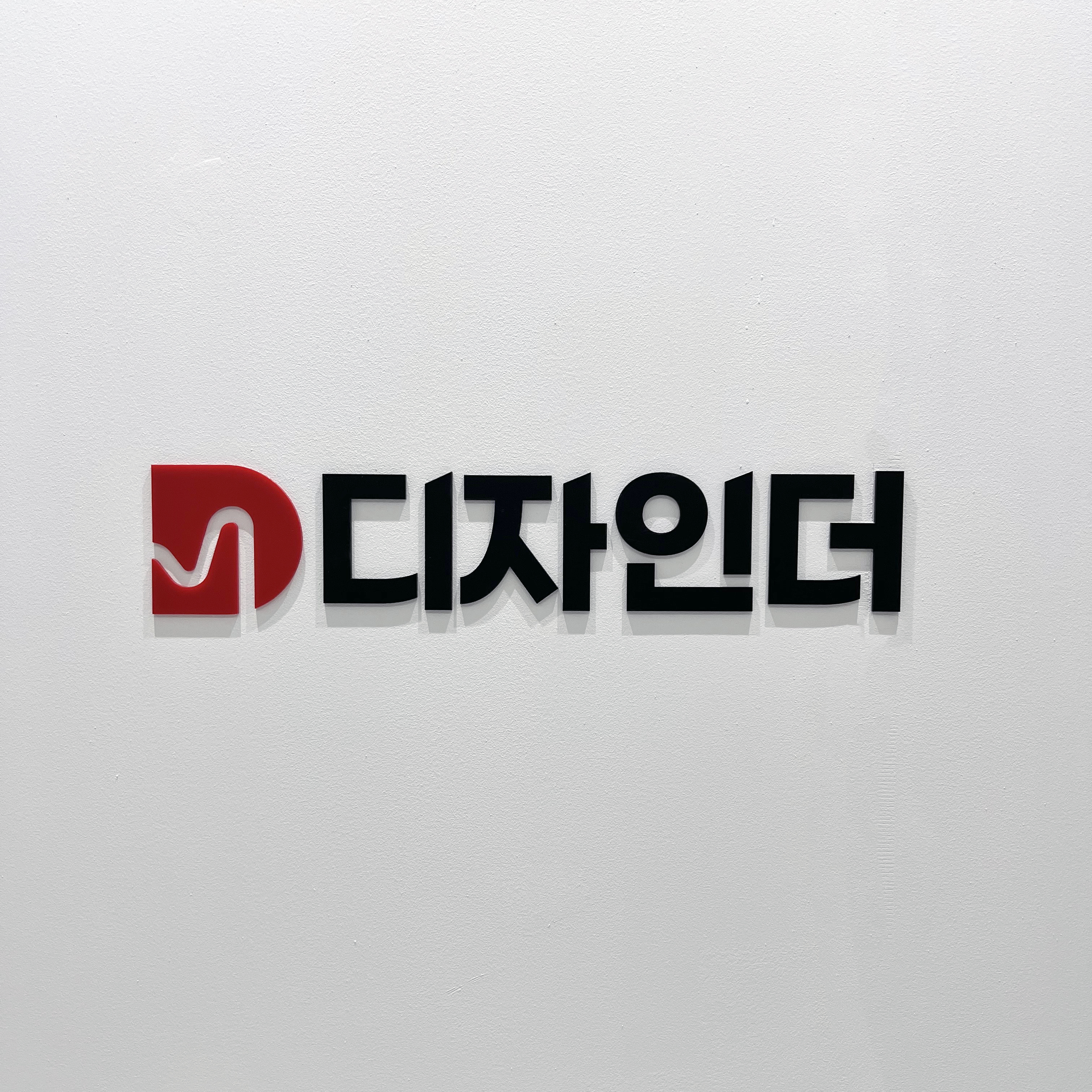 디자인더