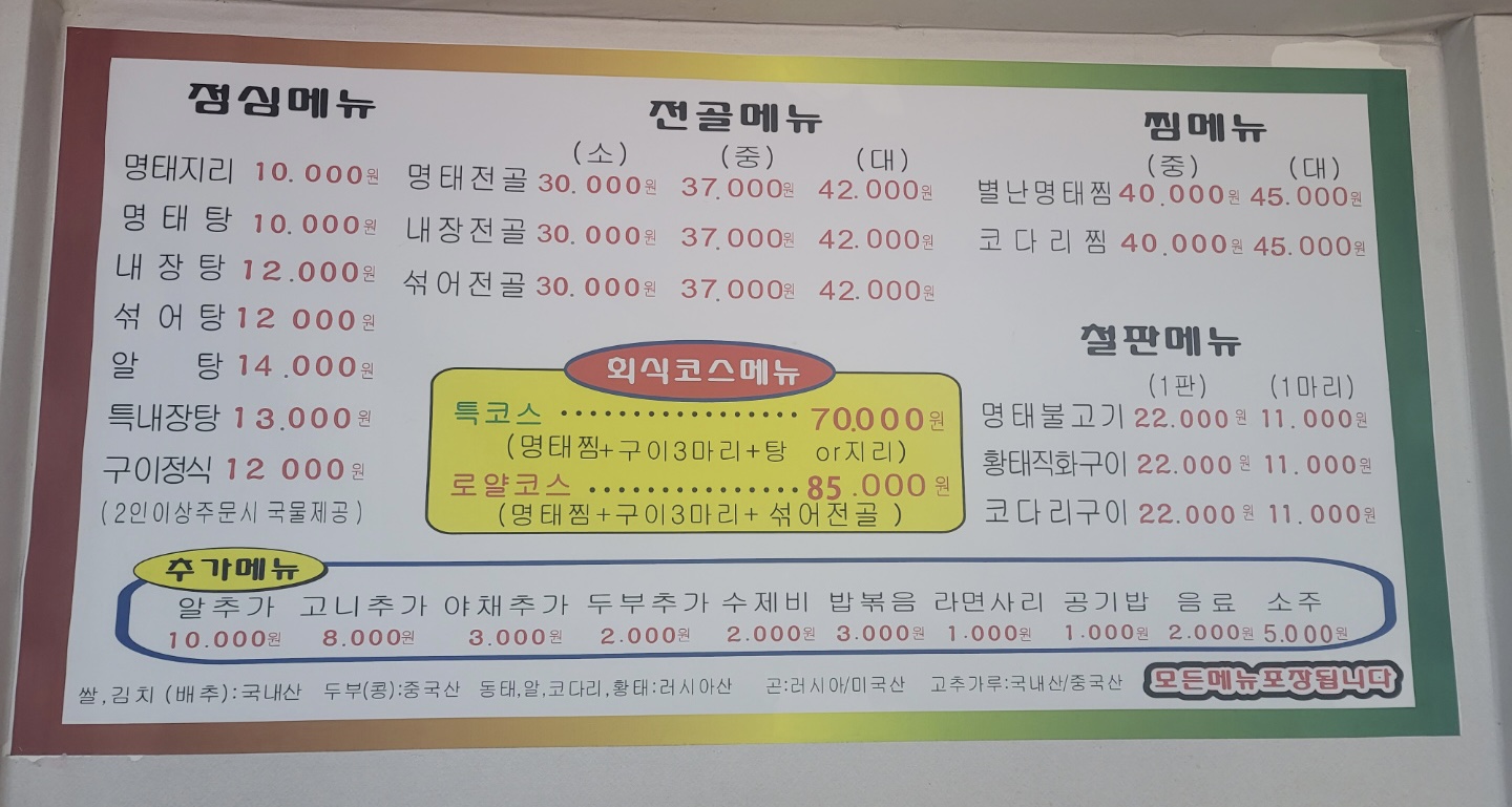 별난명태 본점