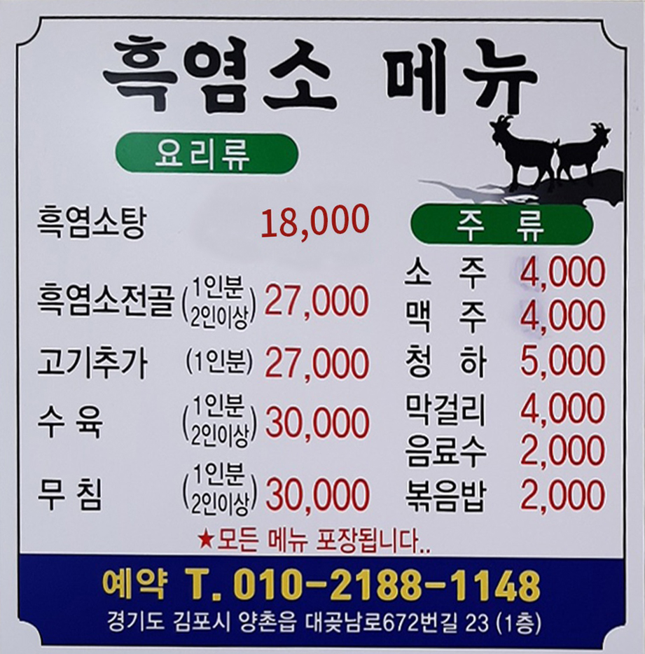 흑염소