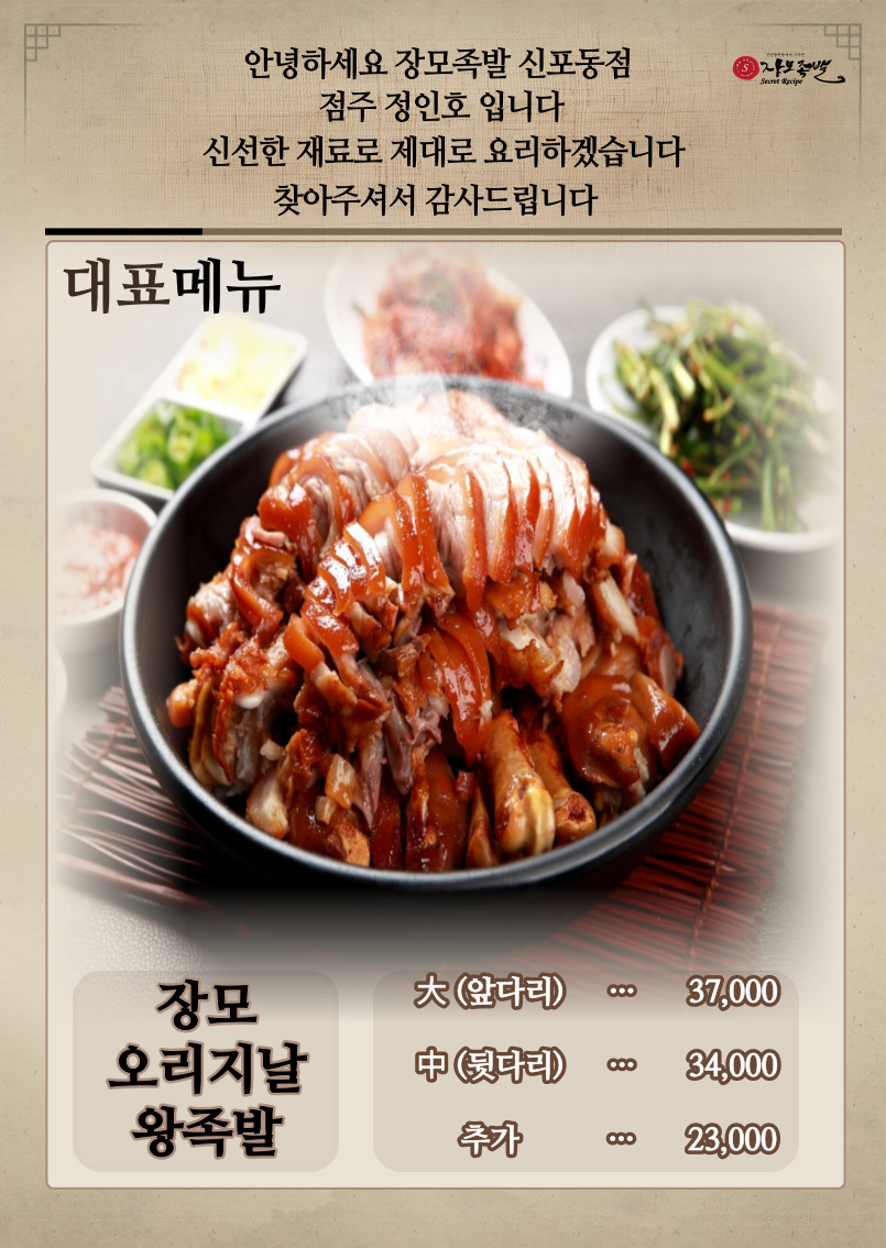 장모족발 신포점