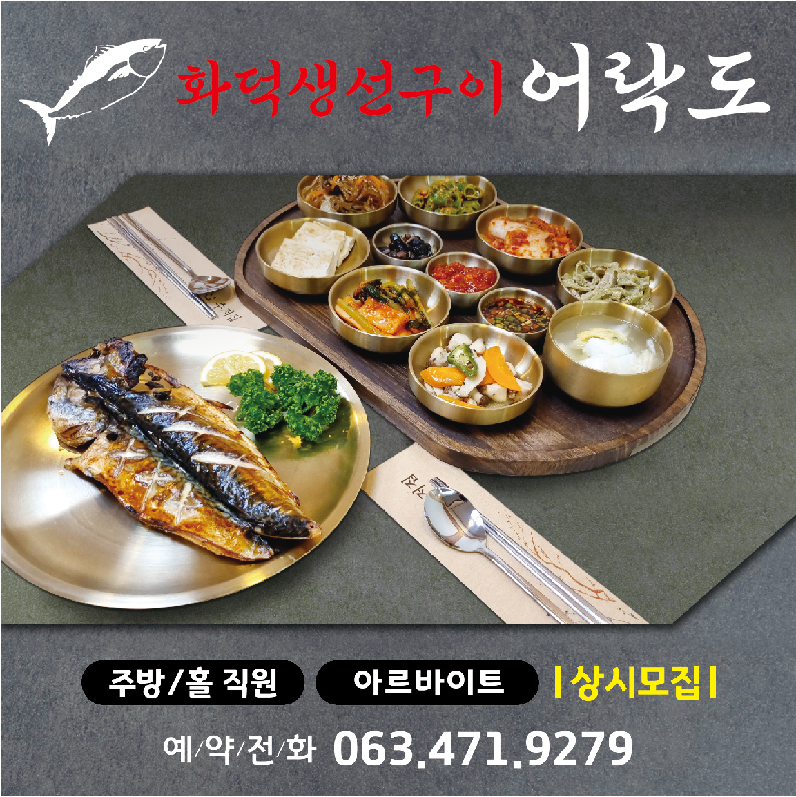 화덕생선구이 어락도