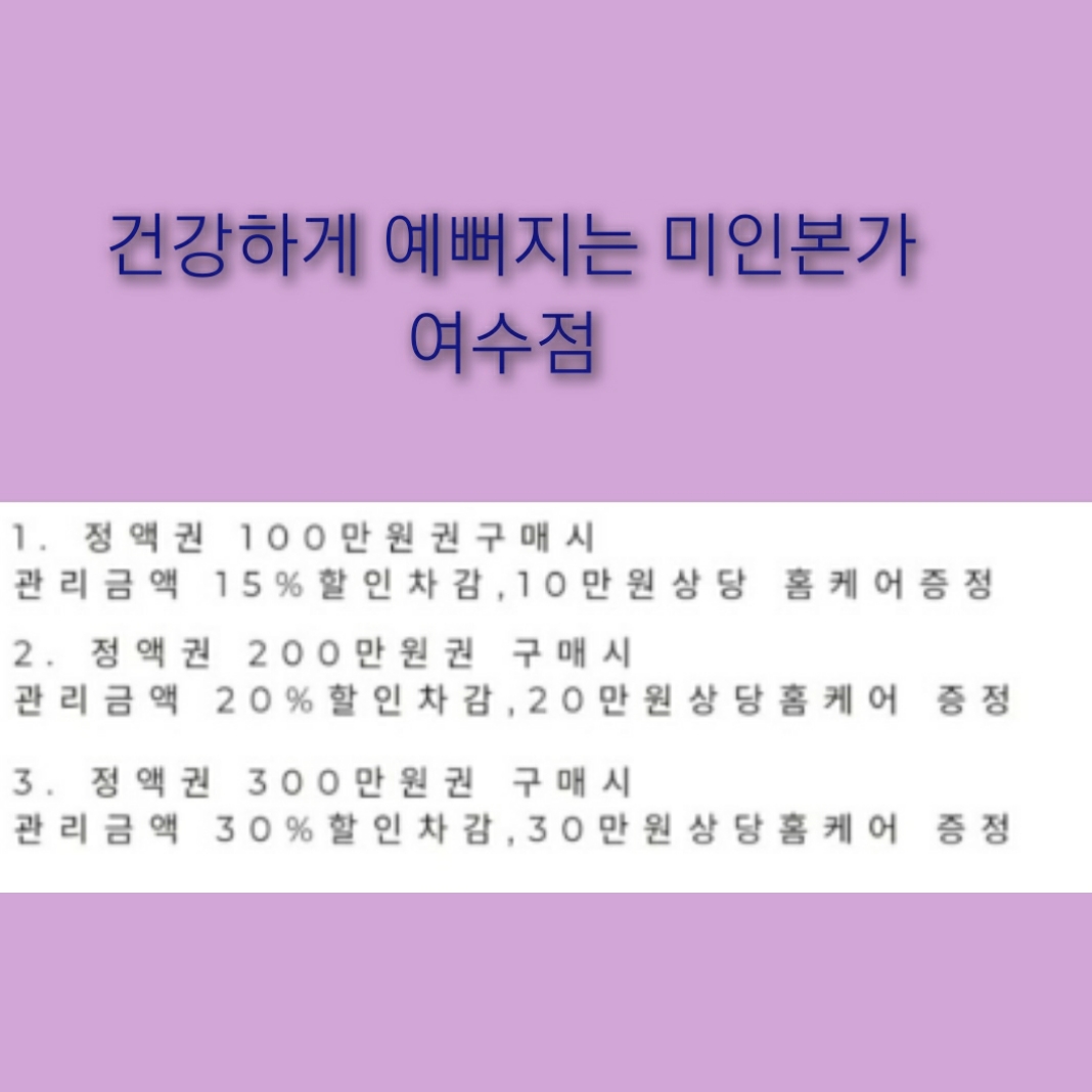 미인본가 여수점