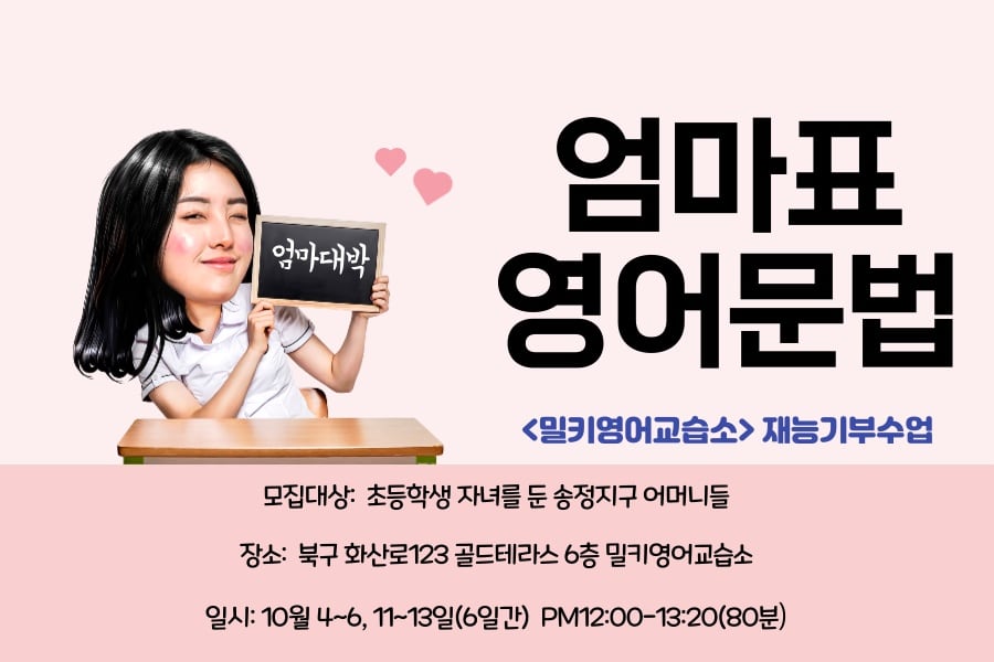 밀키영어교습소