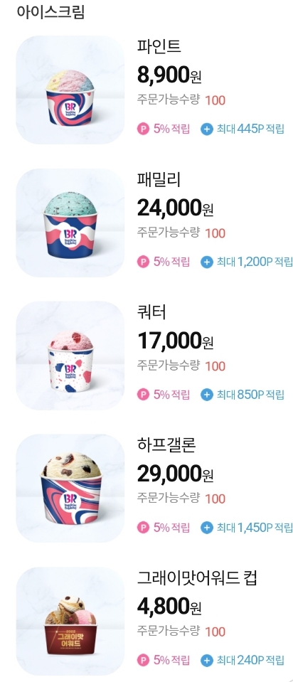 배스킨라빈스 운정초롱꽃마을점