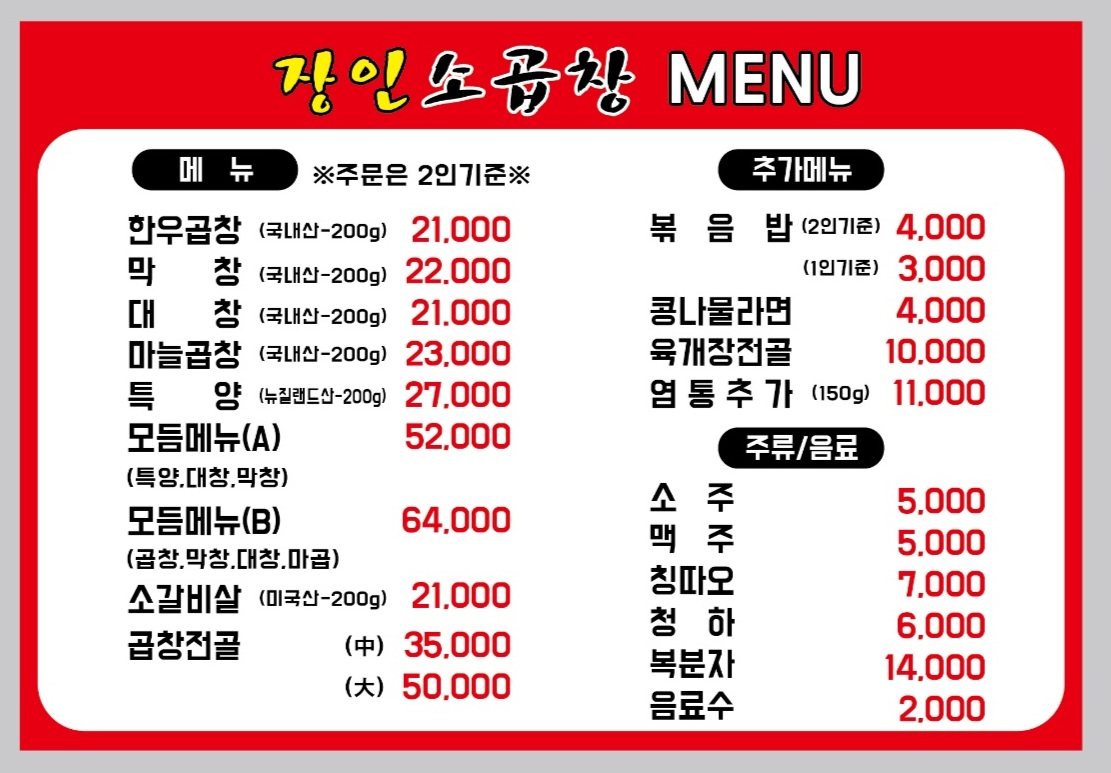 장인소곱창
