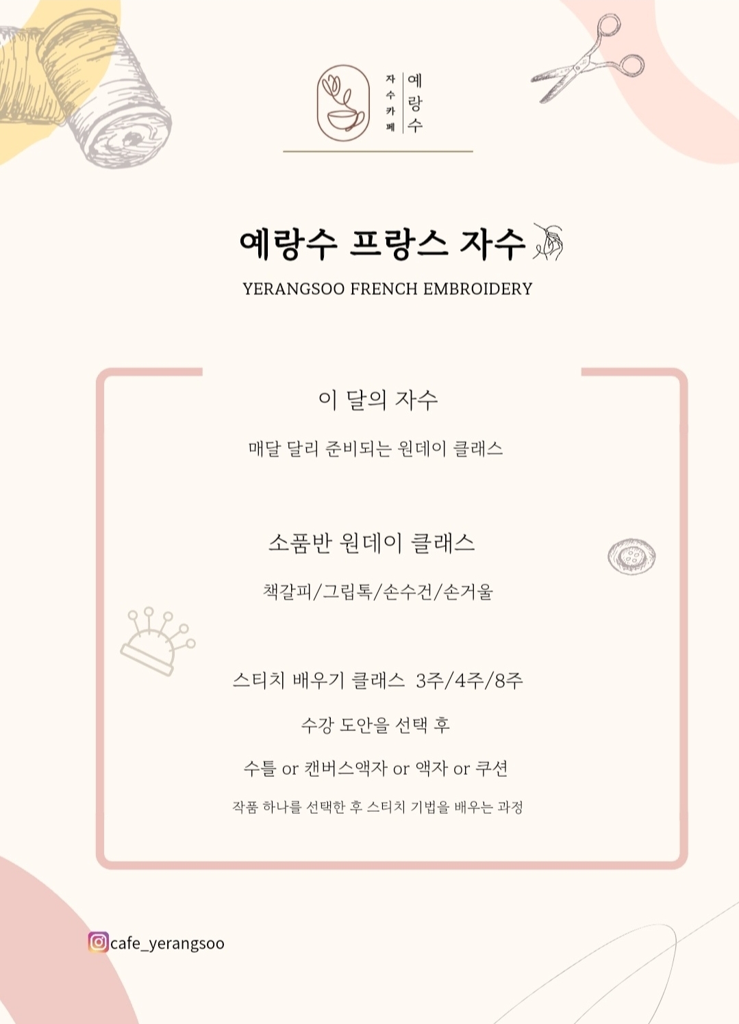 예랑수 공방