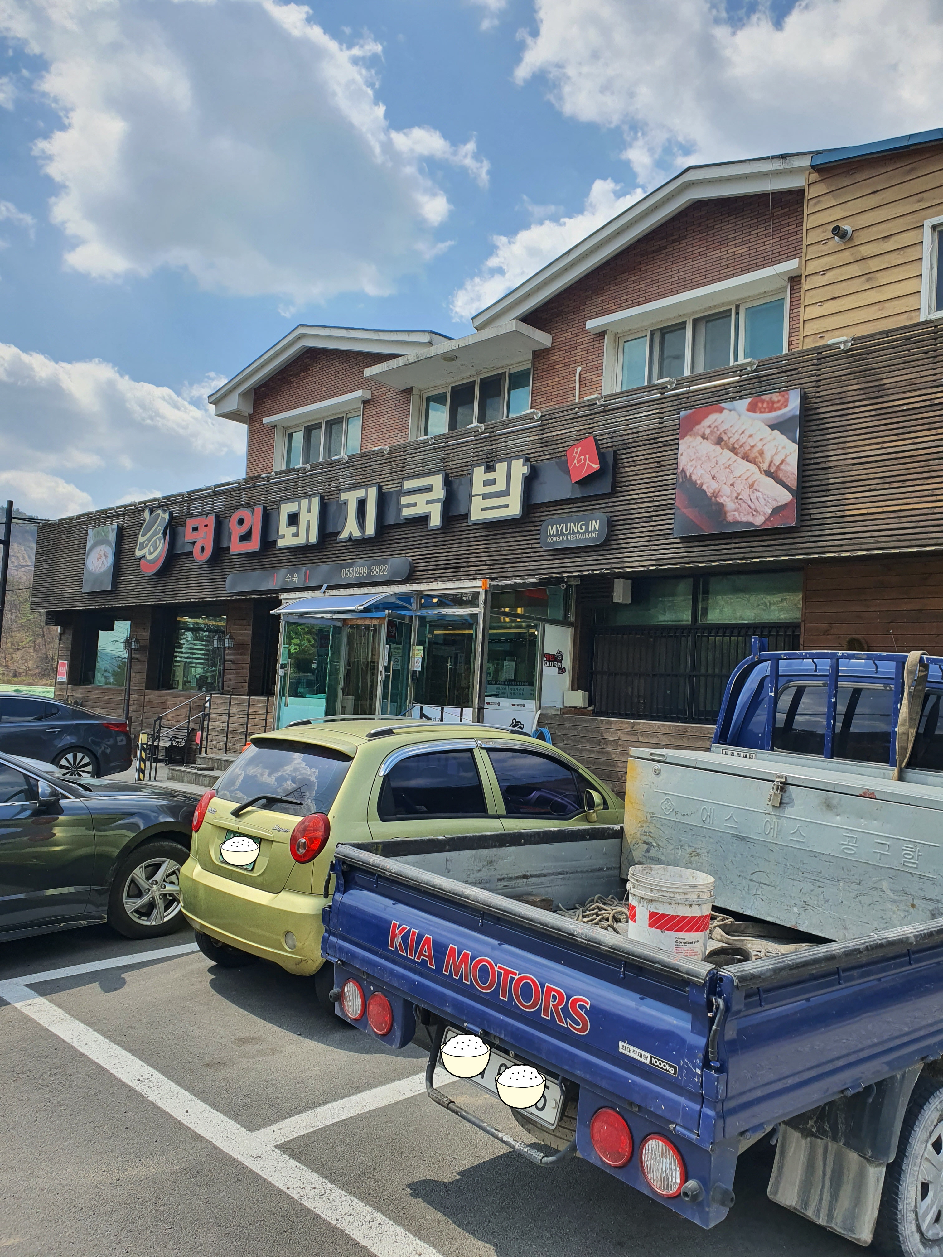 명인돼지국밥 이미지