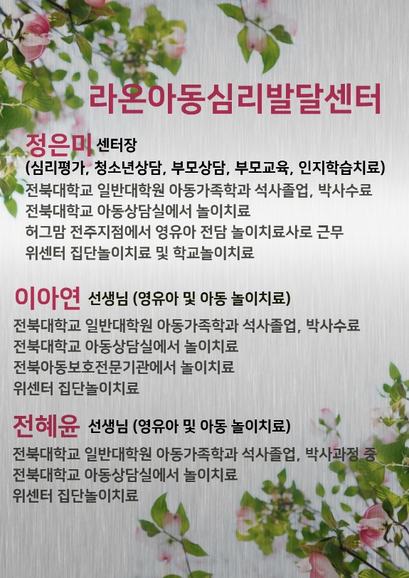 라온아동심리발달센터