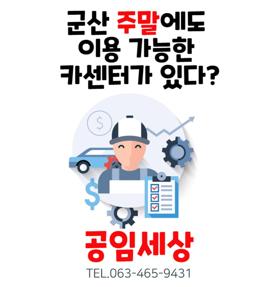 공임세상&남윤카센타 대표 이미지