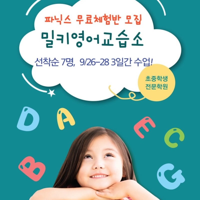 밀키영어교습소