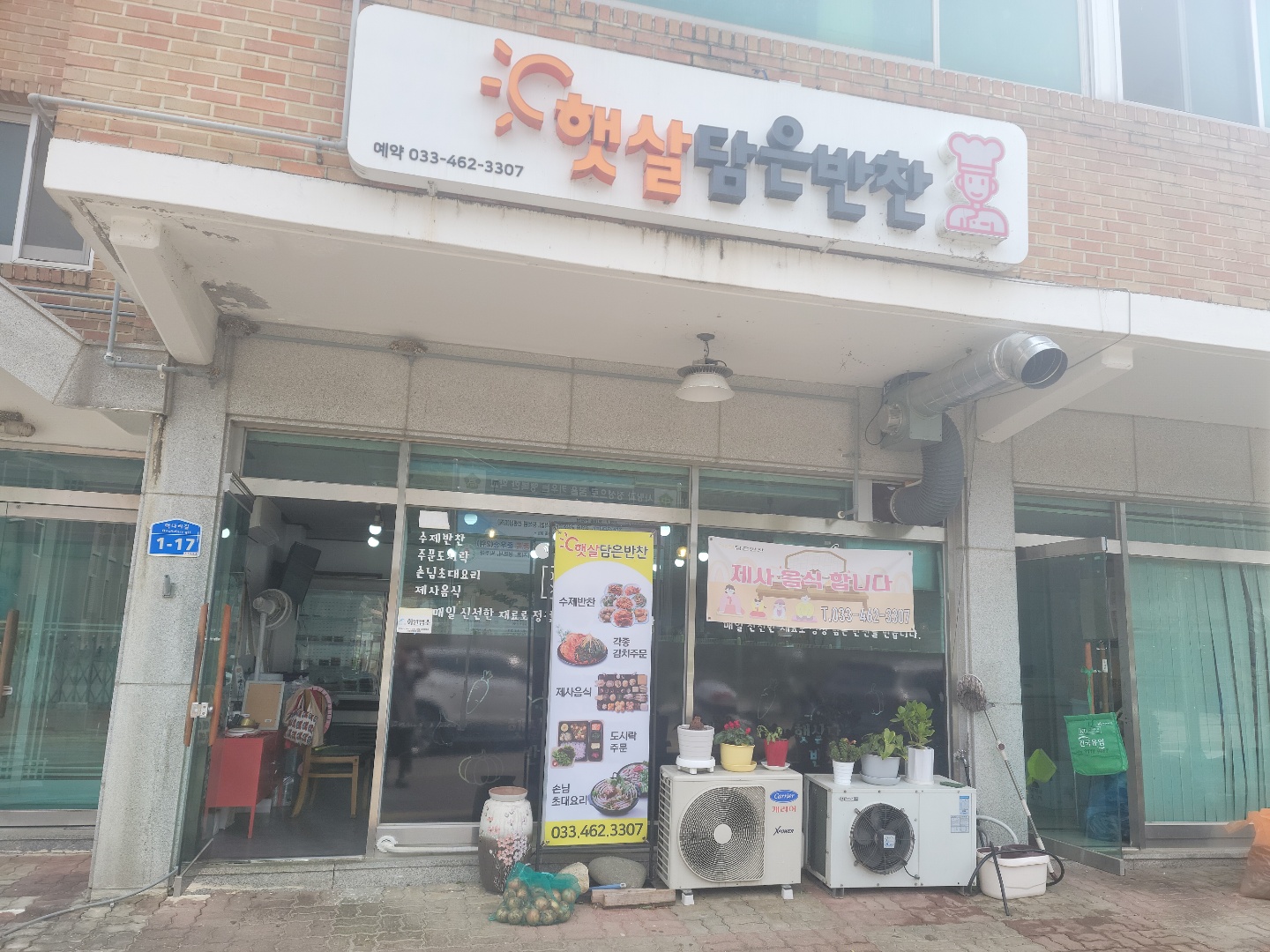 햇살담은반찬