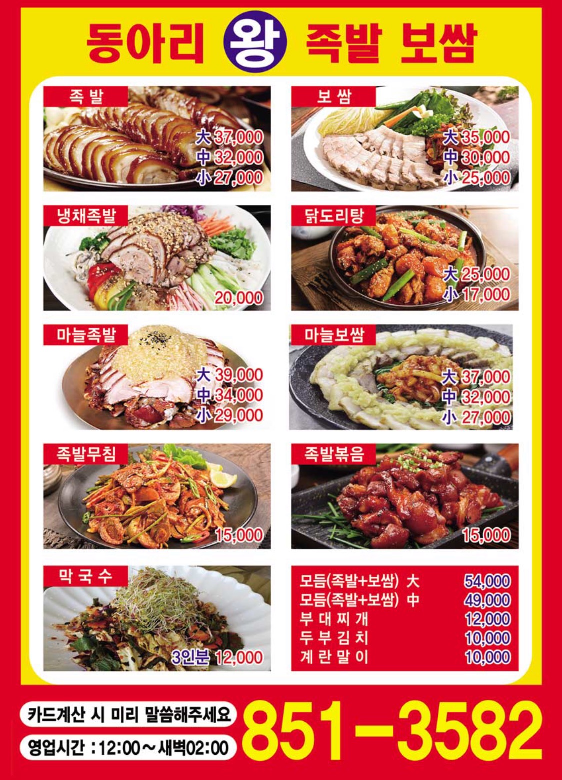동아리왕족발보쌈