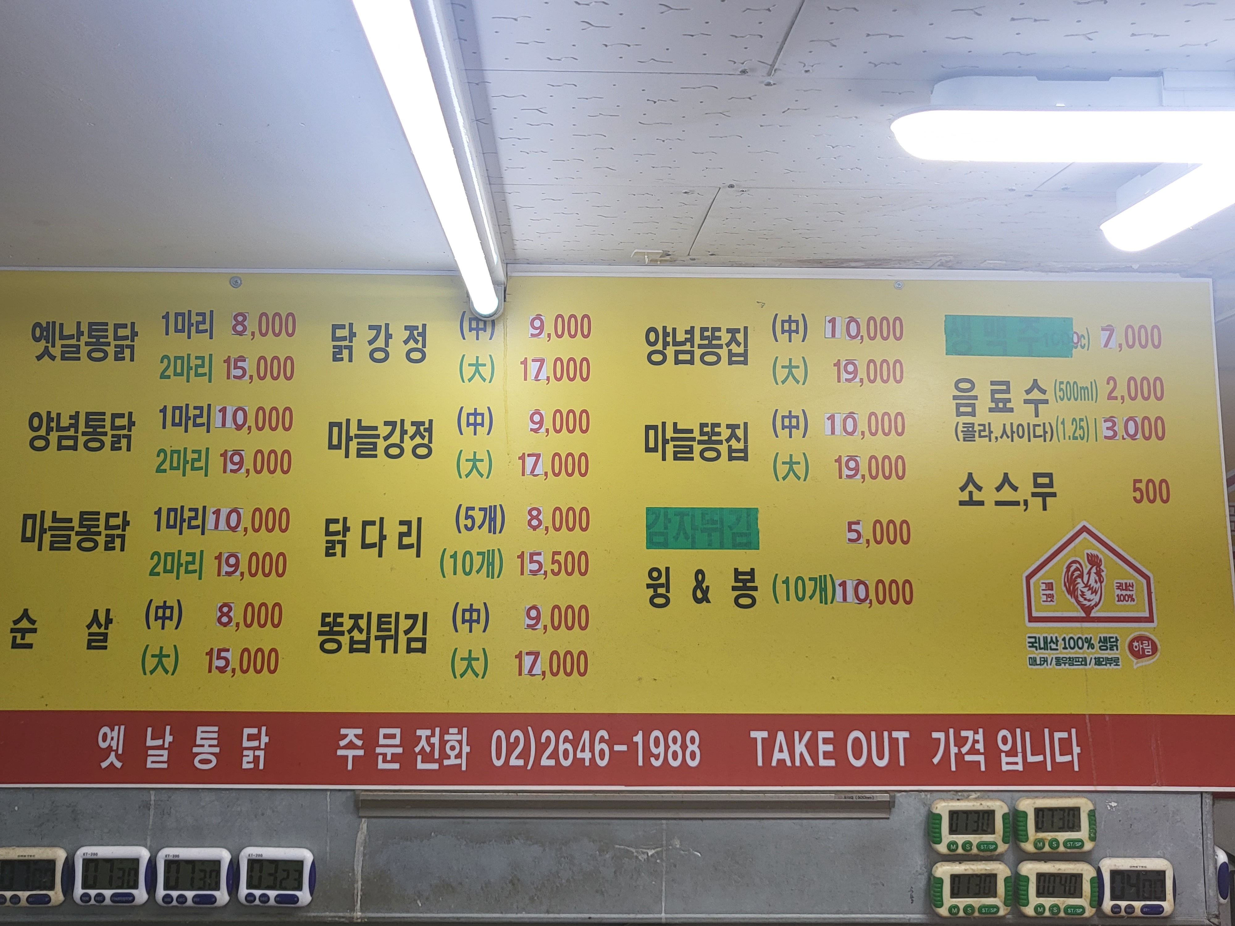 1988옛날통닭 목동점