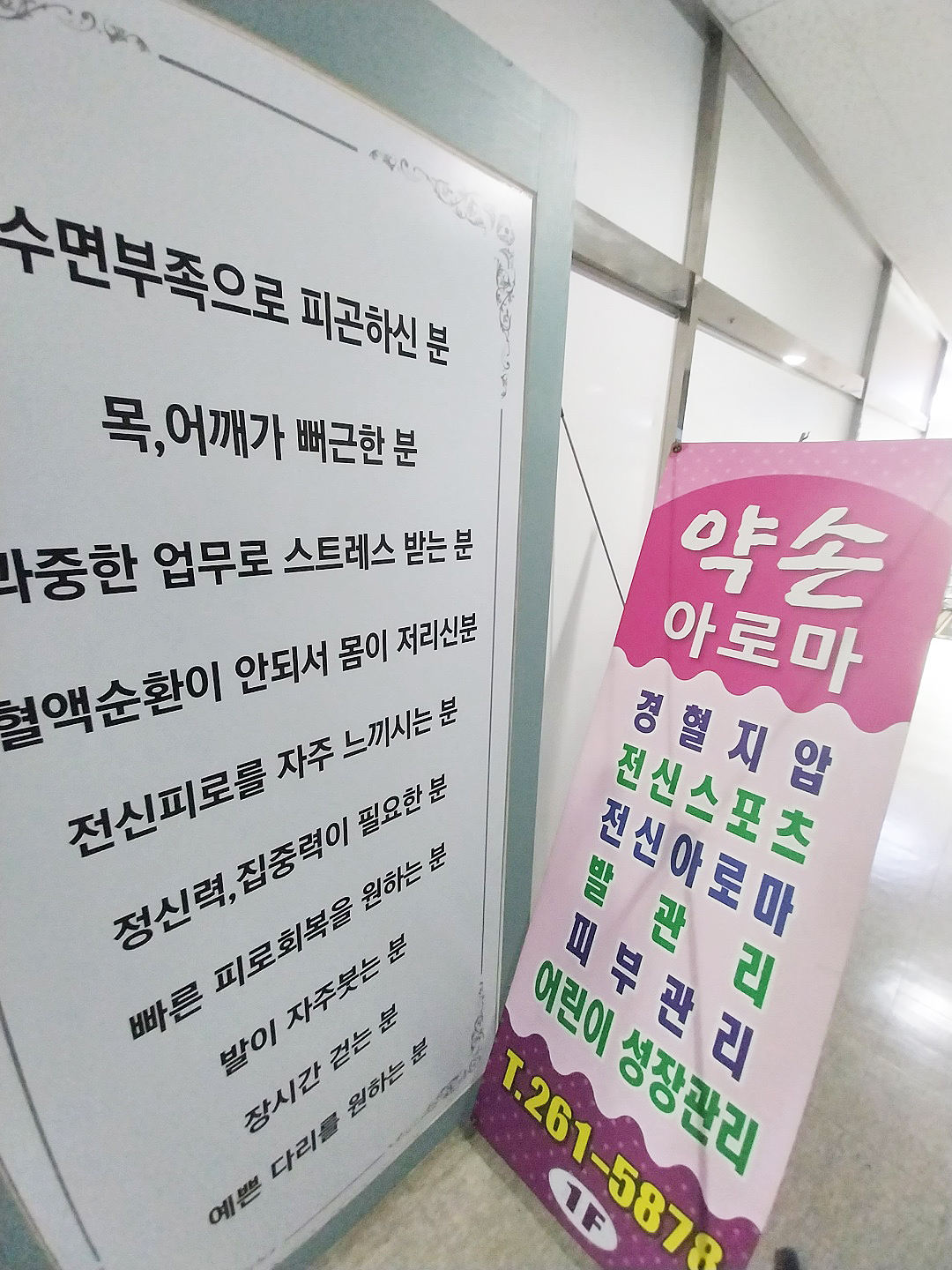 약손 아로마