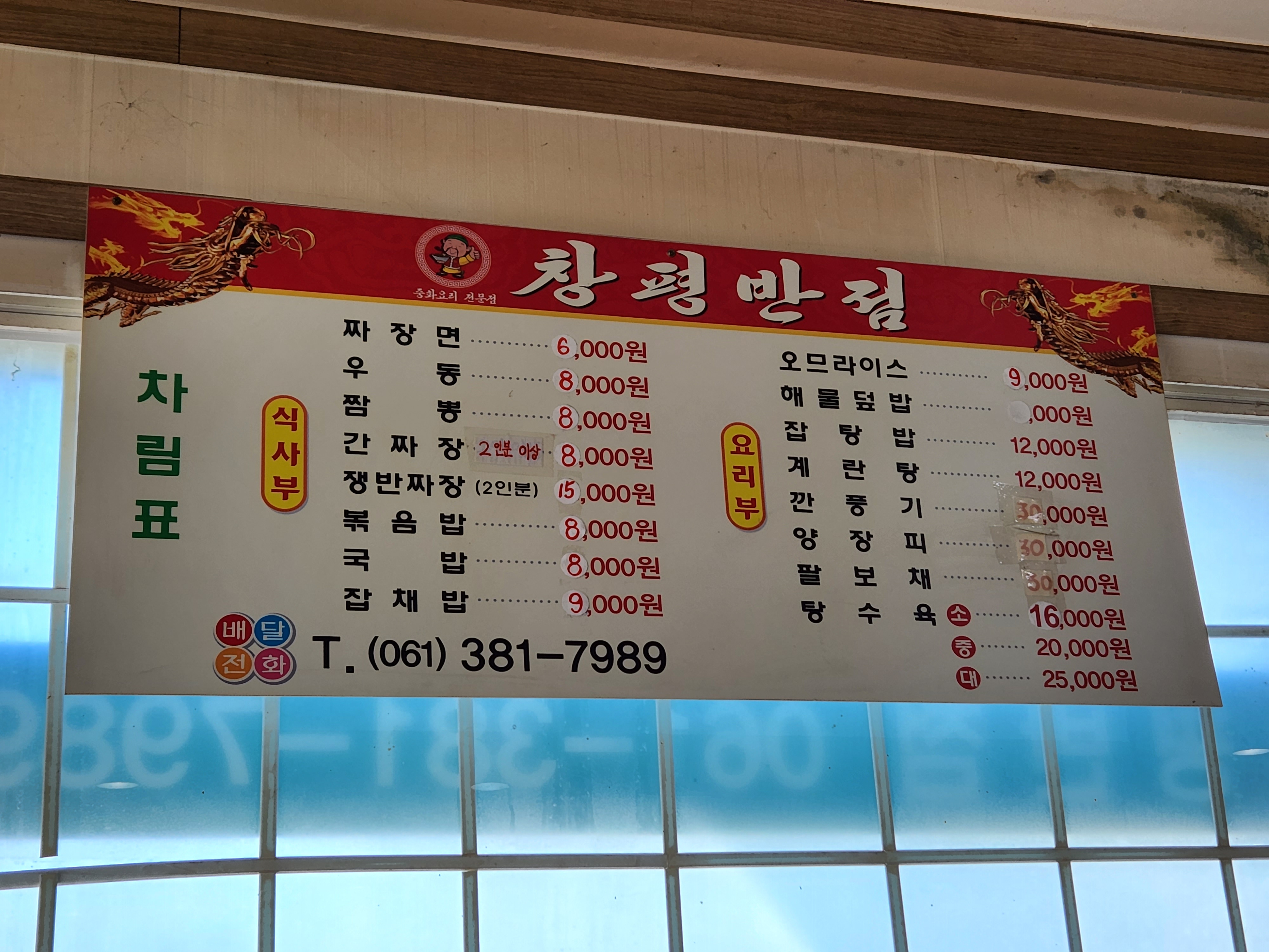 창평반점